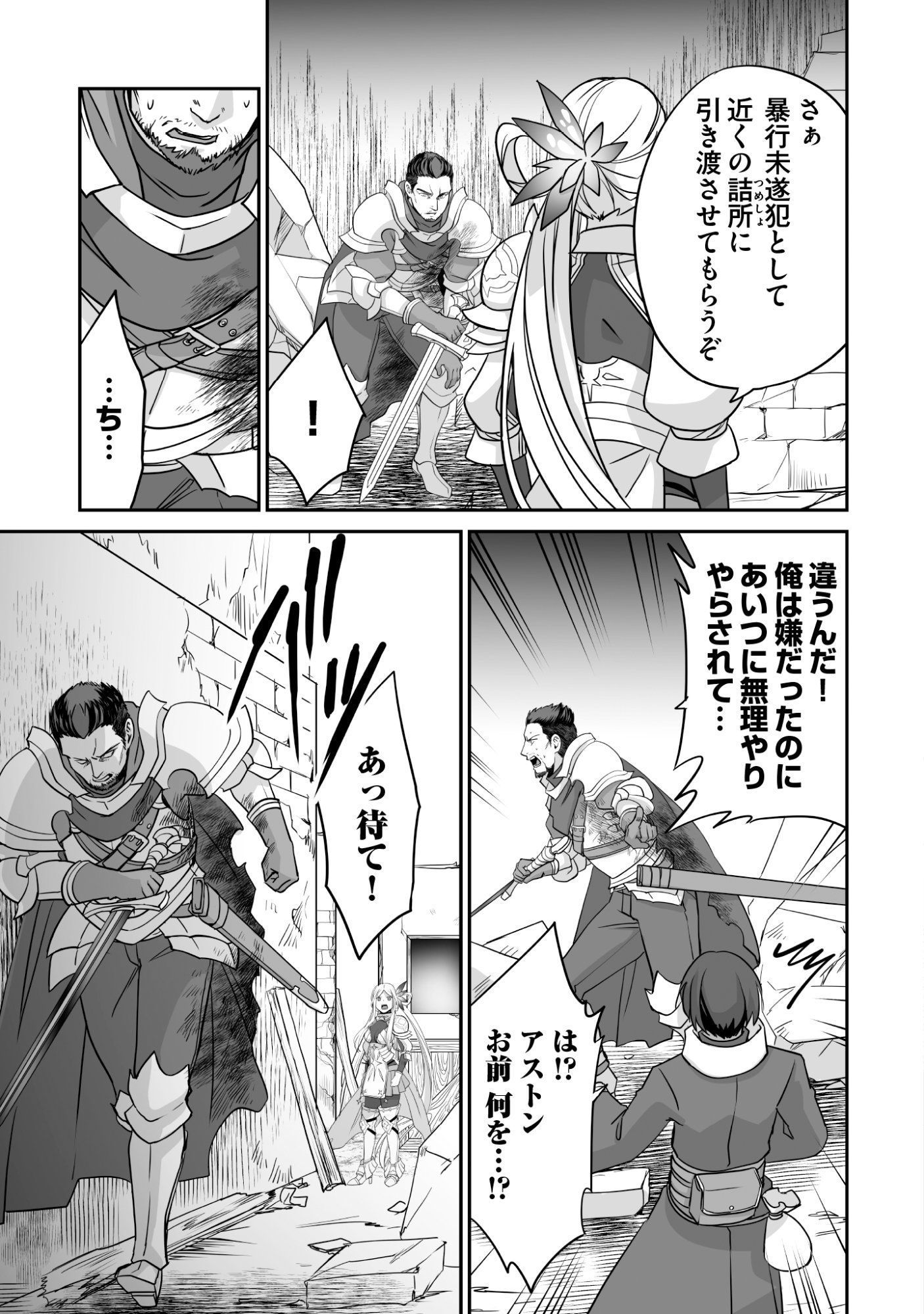 Isshun de Chiryou Shiteita noni Yakudatazu to Tsuihou Sareta Tensai Chiyushi, Yami Healer to shite Tanoshiku Ikiru - Chapter 9 - Page 29