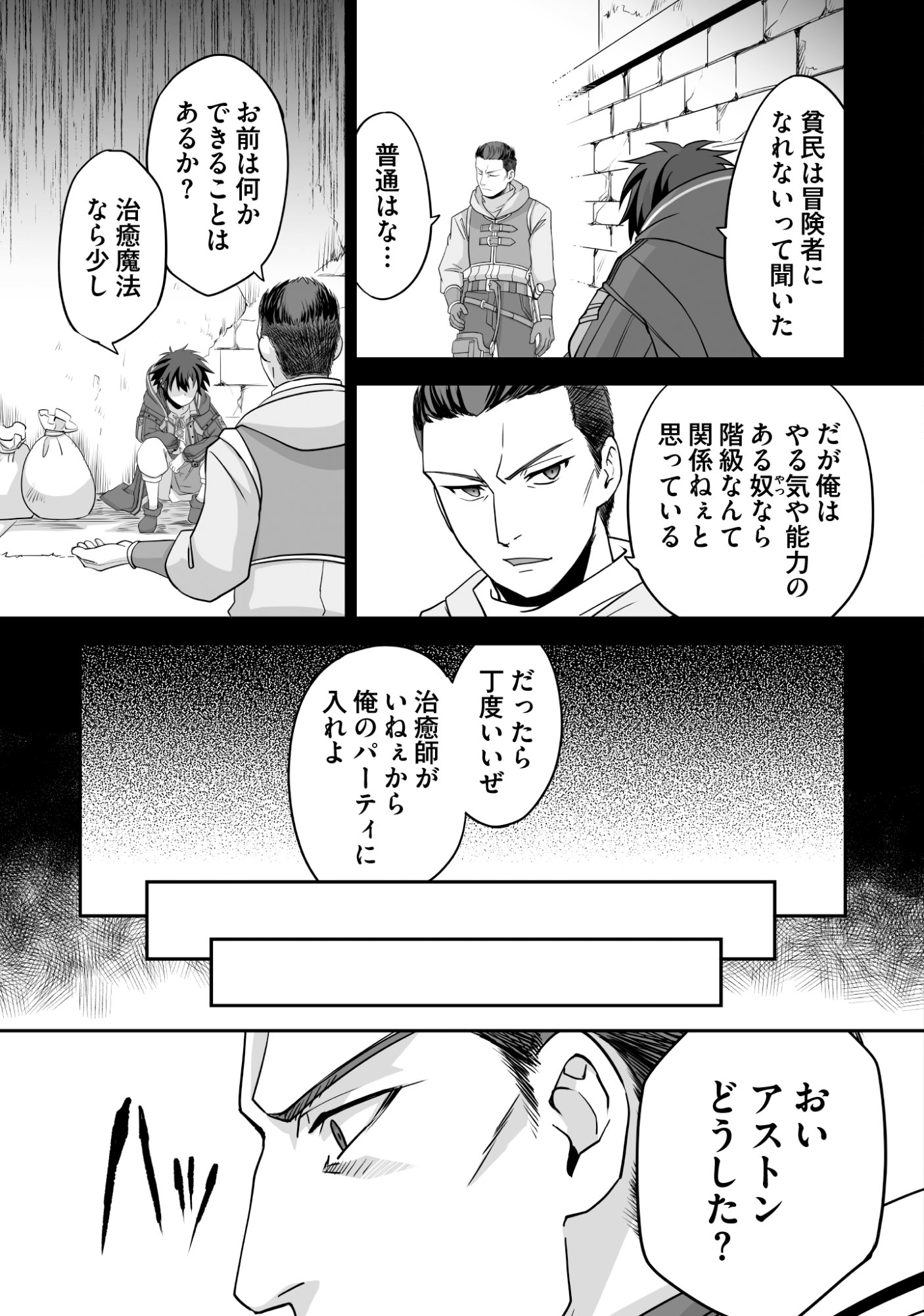 Isshun de Chiryou Shiteita noni Yakudatazu to Tsuihou Sareta Tensai Chiyushi, Yami Healer to shite Tanoshiku Ikiru - Chapter 9 - Page 3