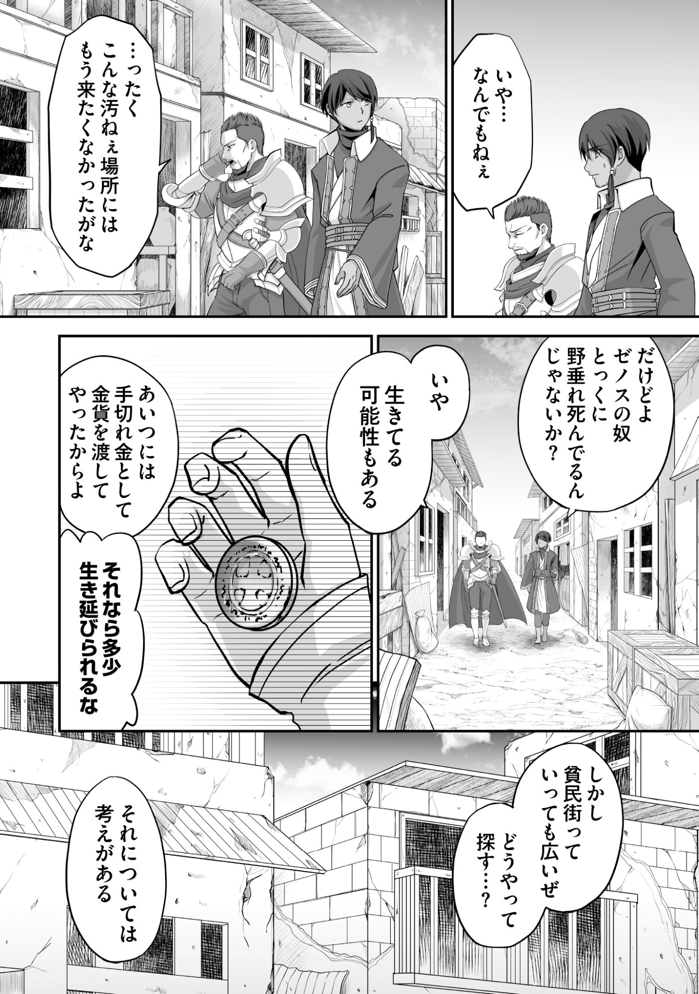 Isshun de Chiryou Shiteita noni Yakudatazu to Tsuihou Sareta Tensai Chiyushi, Yami Healer to shite Tanoshiku Ikiru - Chapter 9 - Page 4