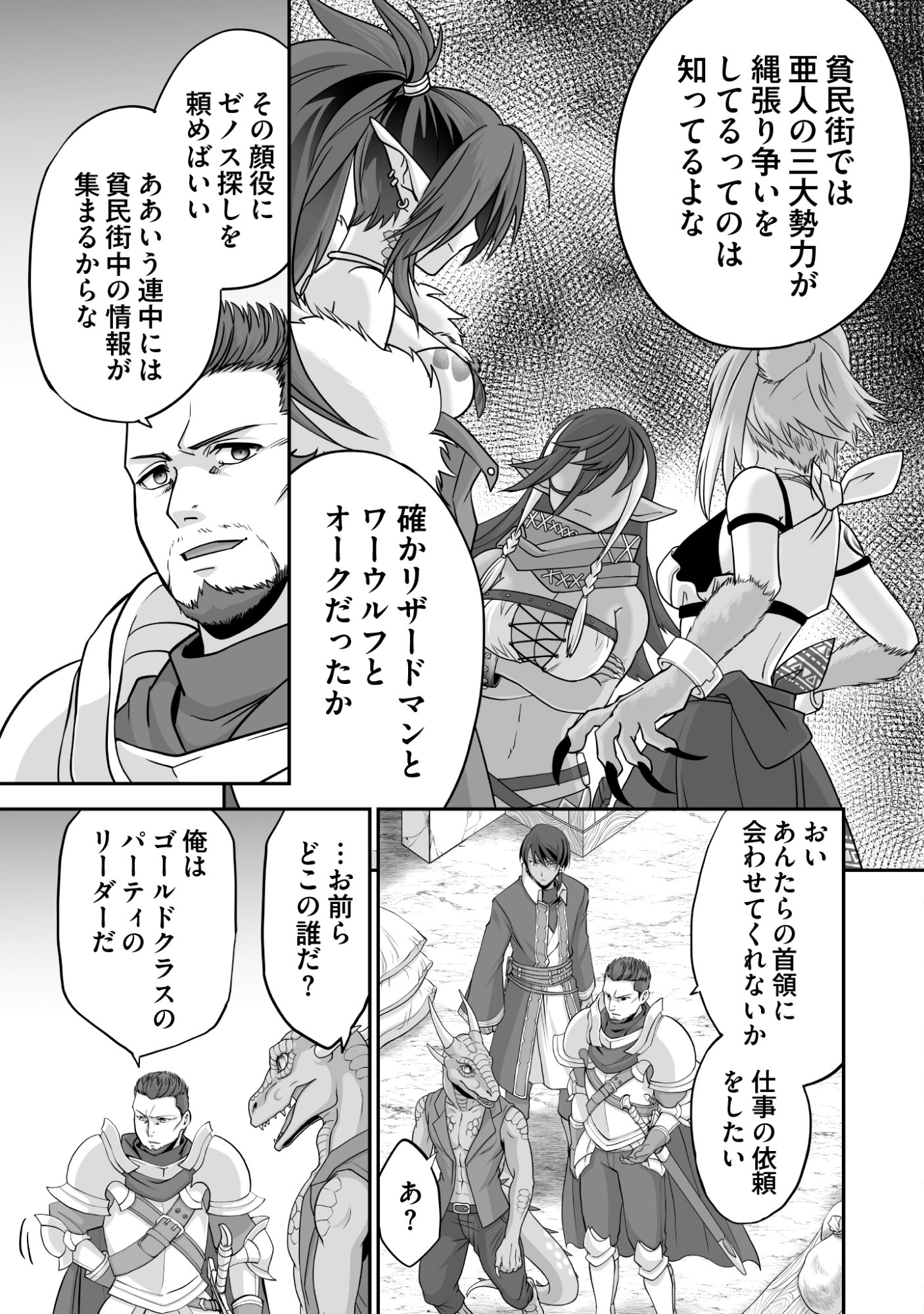 Isshun de Chiryou Shiteita noni Yakudatazu to Tsuihou Sareta Tensai Chiyushi, Yami Healer to shite Tanoshiku Ikiru - Chapter 9 - Page 5