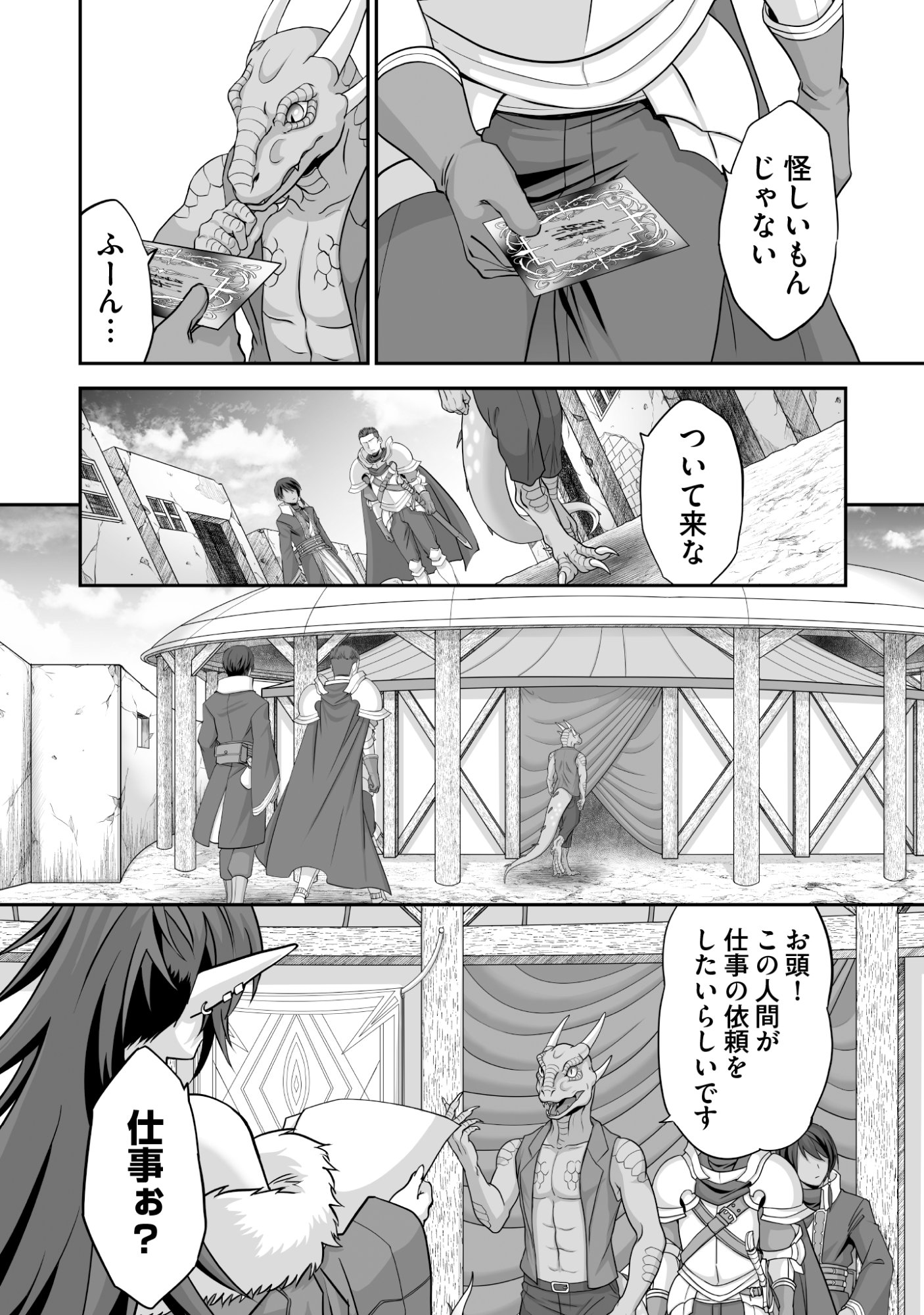 Isshun de Chiryou Shiteita noni Yakudatazu to Tsuihou Sareta Tensai Chiyushi, Yami Healer to shite Tanoshiku Ikiru - Chapter 9 - Page 6