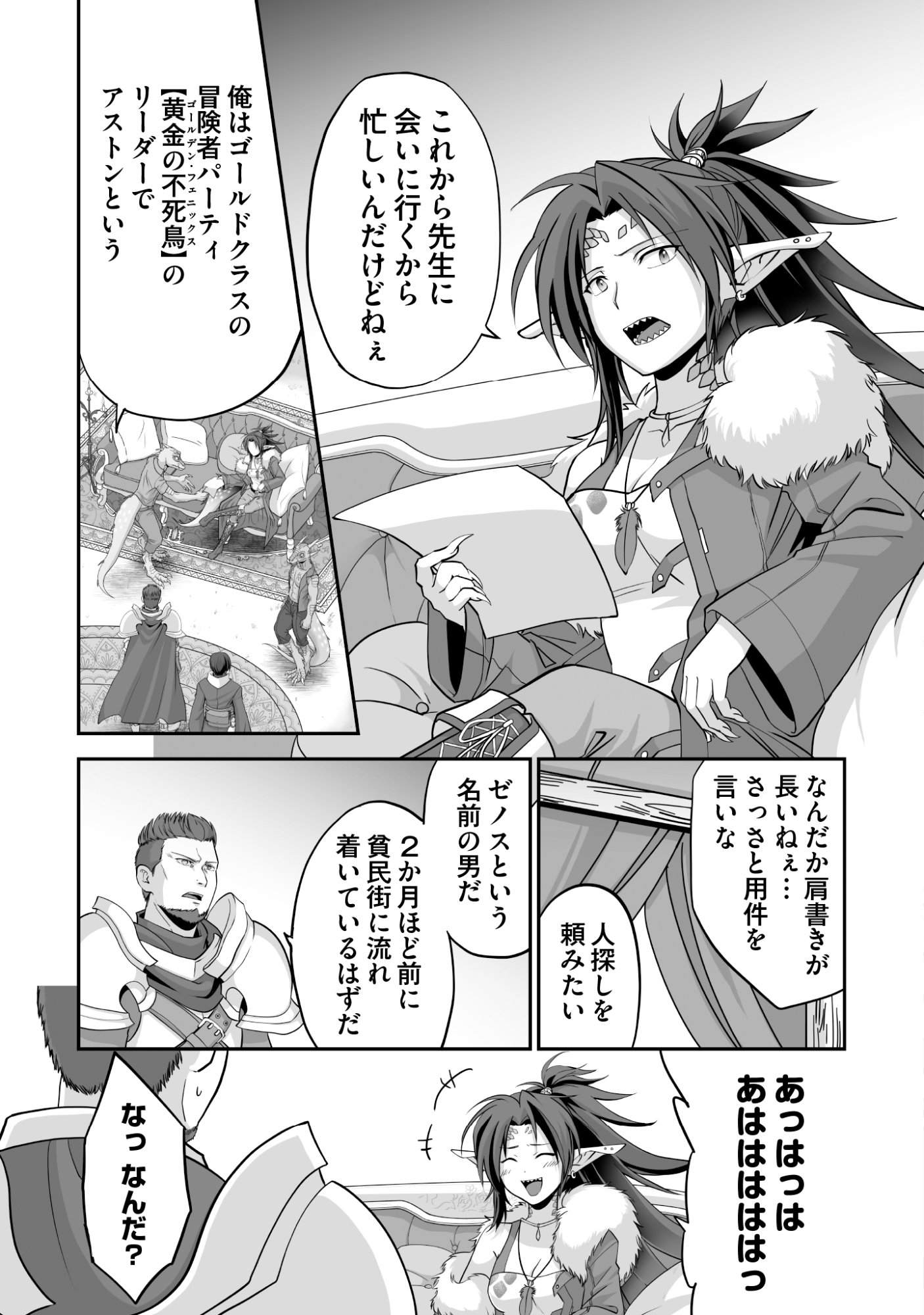 Isshun de Chiryou Shiteita noni Yakudatazu to Tsuihou Sareta Tensai Chiyushi, Yami Healer to shite Tanoshiku Ikiru - Chapter 9 - Page 7