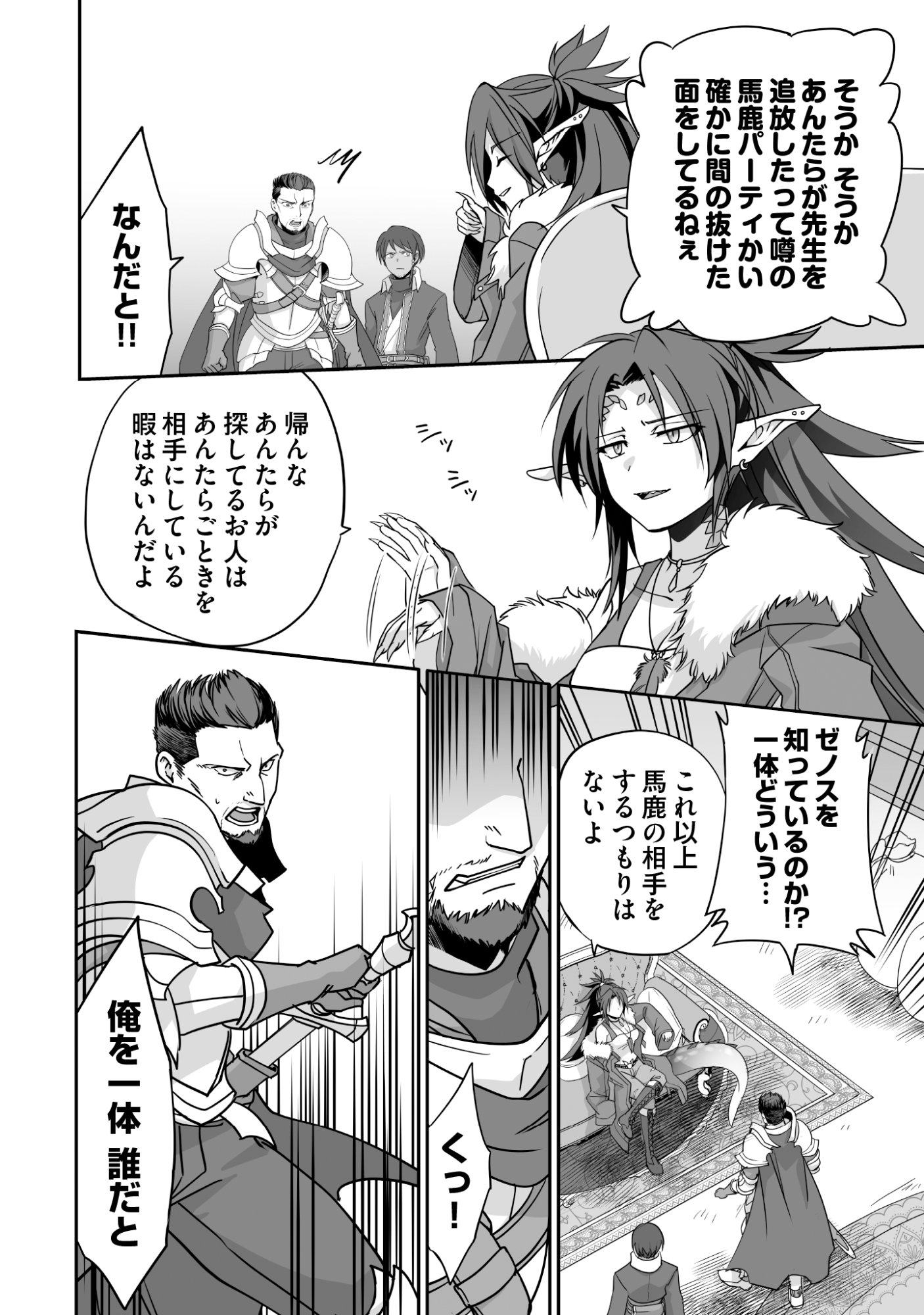 Isshun de Chiryou Shiteita noni Yakudatazu to Tsuihou Sareta Tensai Chiyushi, Yami Healer to shite Tanoshiku Ikiru - Chapter 9 - Page 8