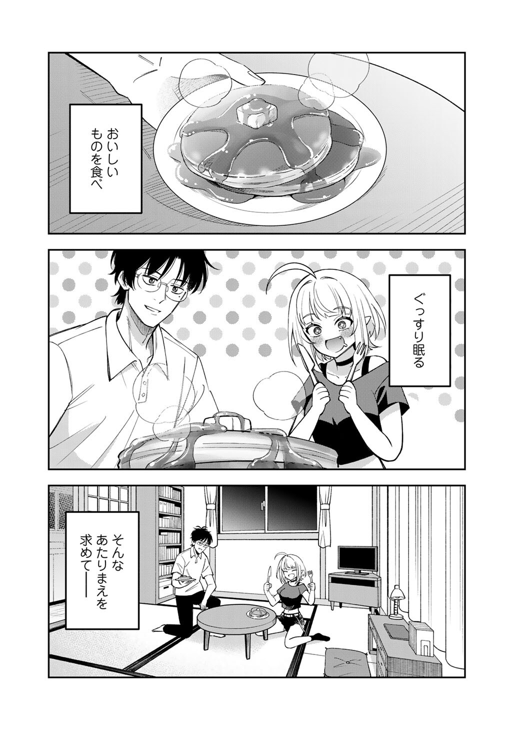 Itadakimasu, Yoake made. - Chapter 1 - Page 1