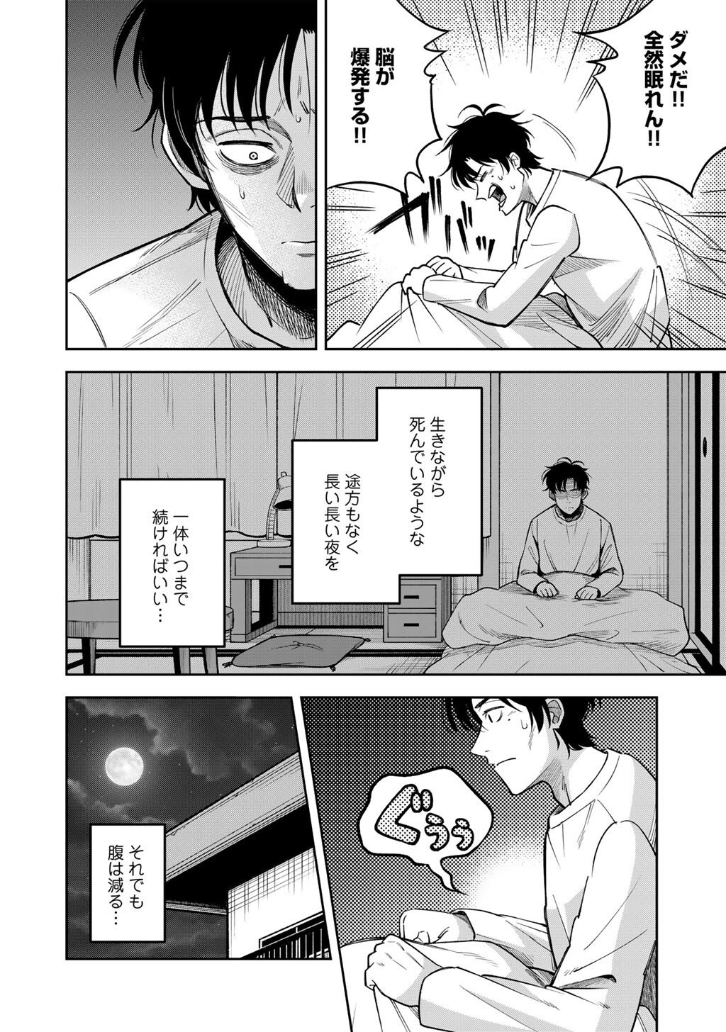 Itadakimasu, Yoake made. - Chapter 1 - Page 10