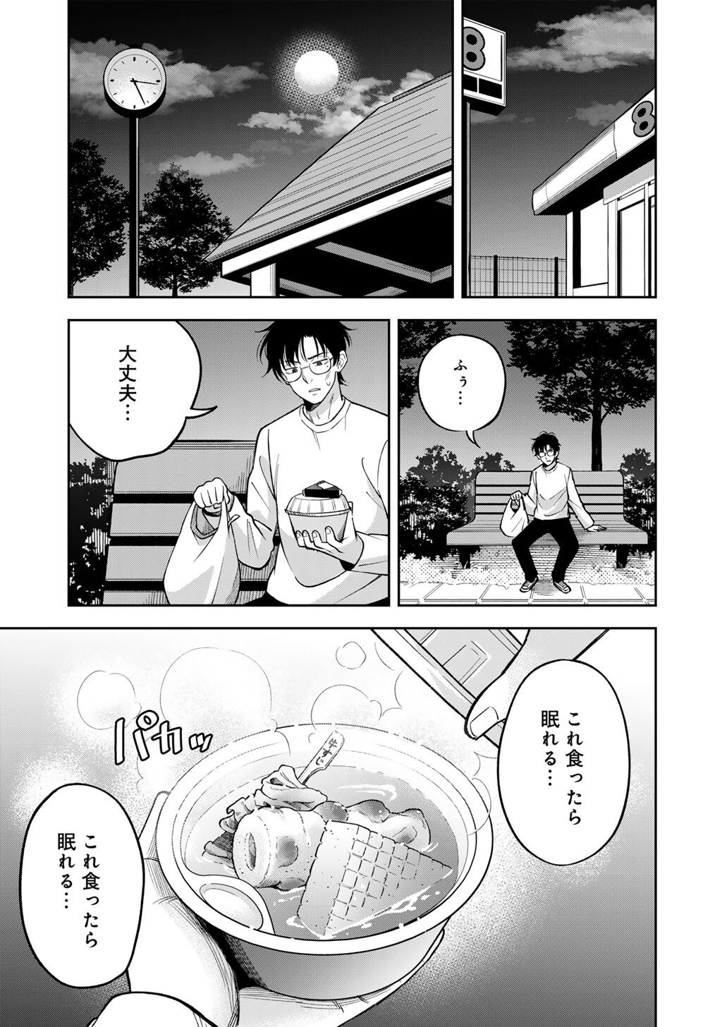 Itadakimasu, Yoake made. - Chapter 1 - Page 11