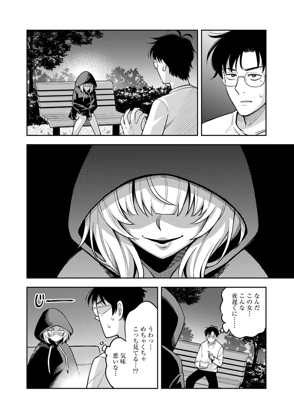 Itadakimasu, Yoake made. - Chapter 1 - Page 12
