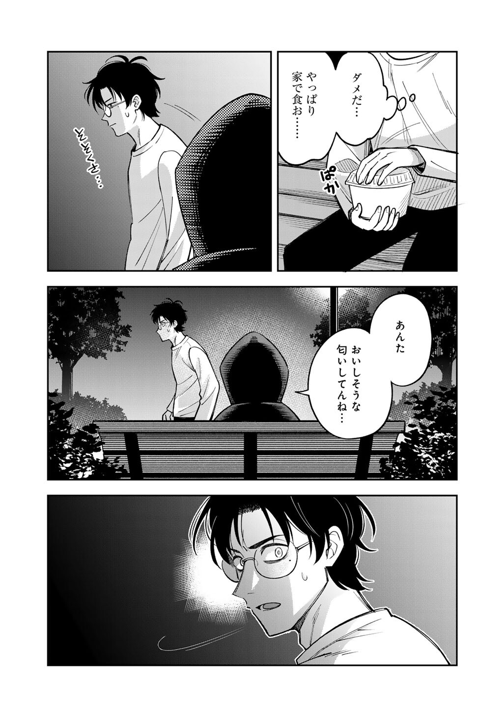 Itadakimasu, Yoake made. - Chapter 1 - Page 13
