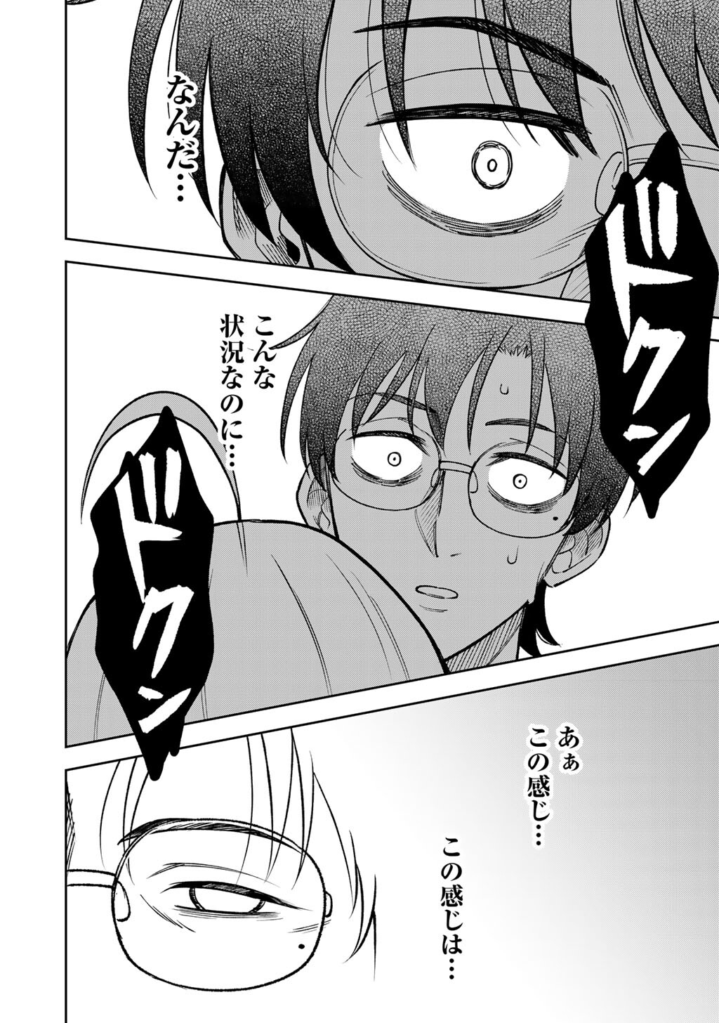 Itadakimasu, Yoake made. - Chapter 1 - Page 18