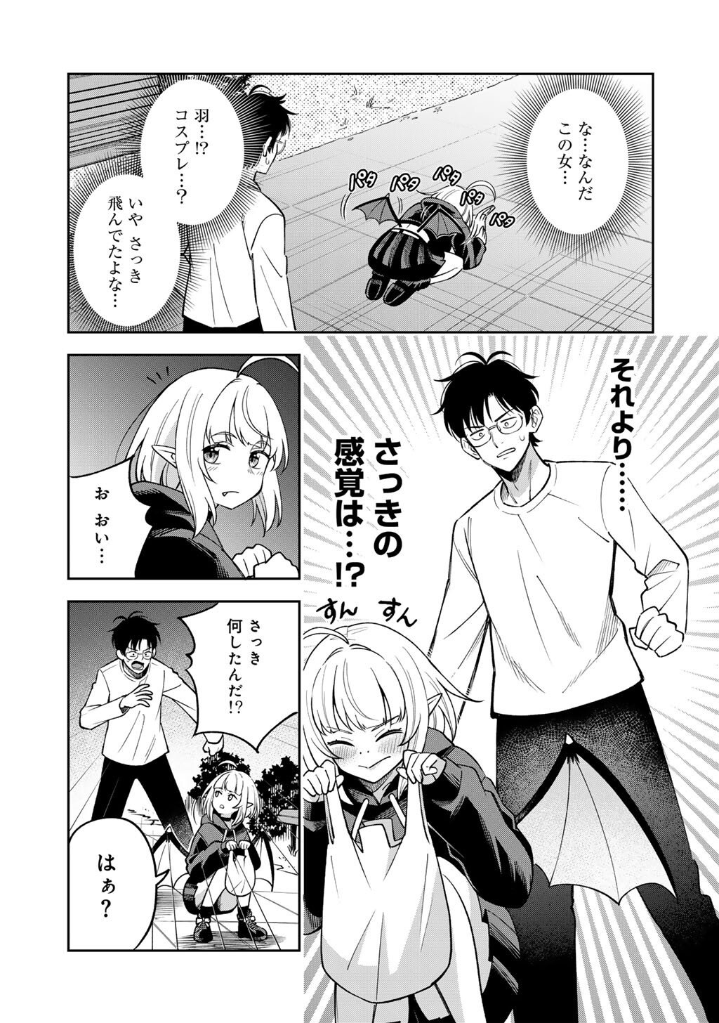 Itadakimasu, Yoake made. - Chapter 1 - Page 21