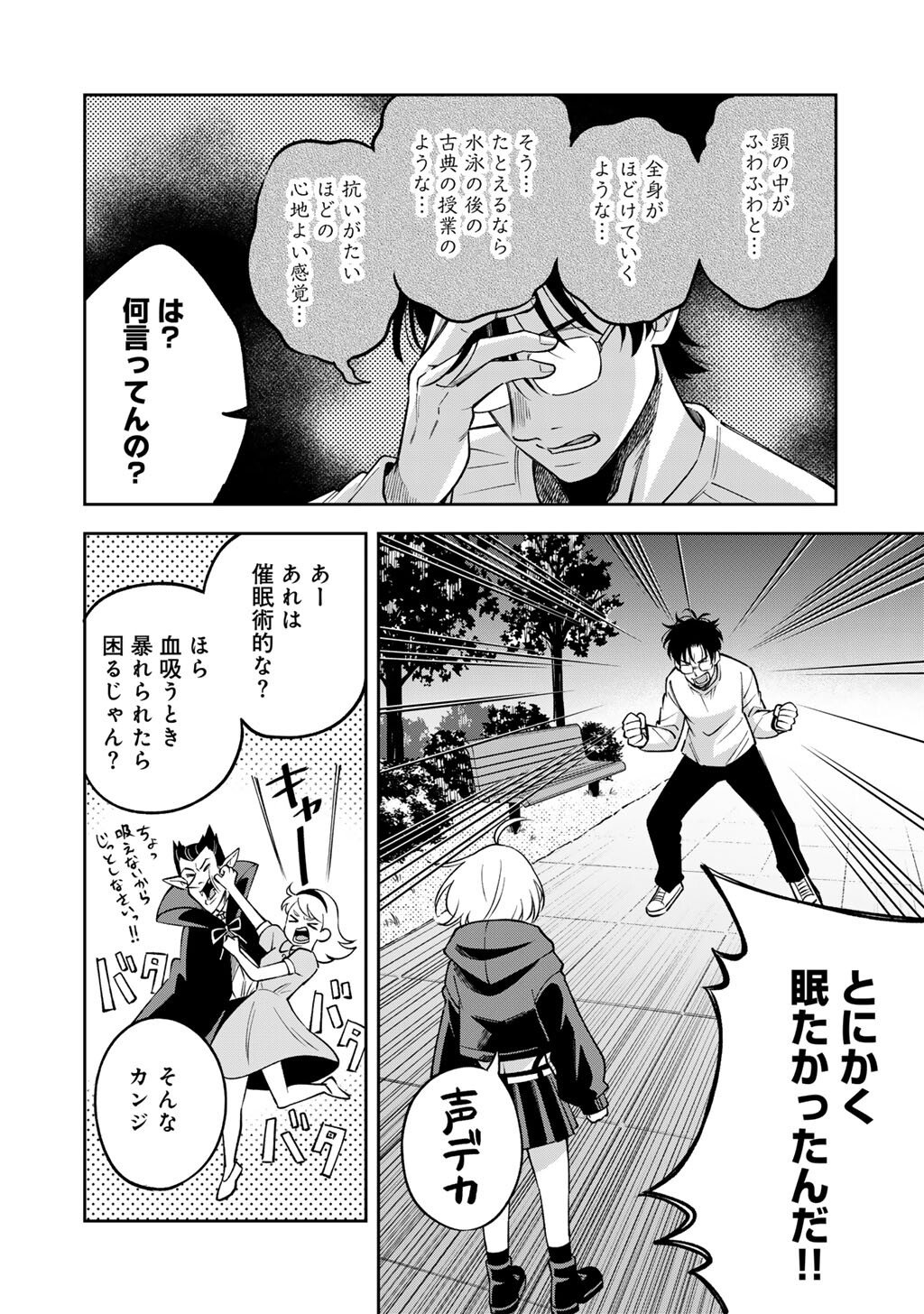 Itadakimasu, Yoake made. - Chapter 1 - Page 22