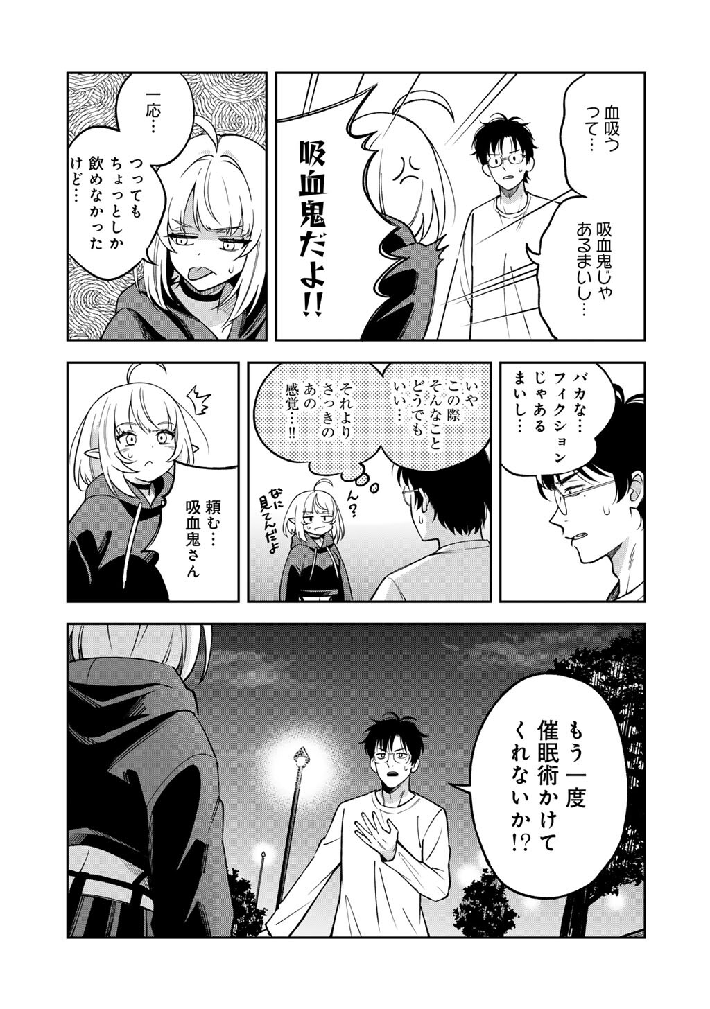 Itadakimasu, Yoake made. - Chapter 1 - Page 23