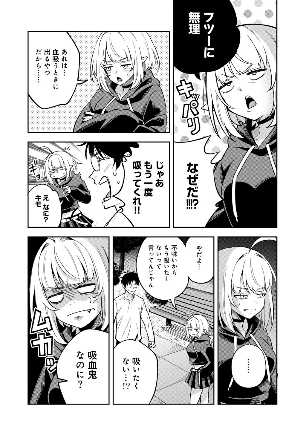 Itadakimasu, Yoake made. - Chapter 1 - Page 24