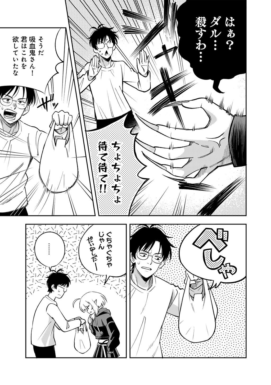 Itadakimasu, Yoake made. - Chapter 1 - Page 25