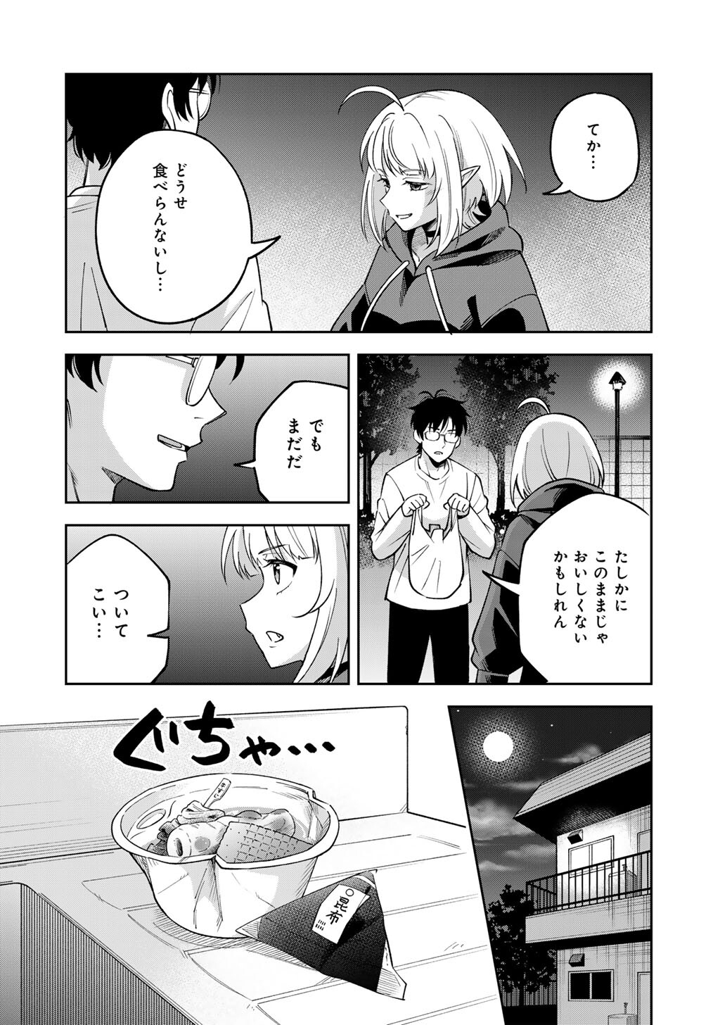 Itadakimasu, Yoake made. - Chapter 1 - Page 26