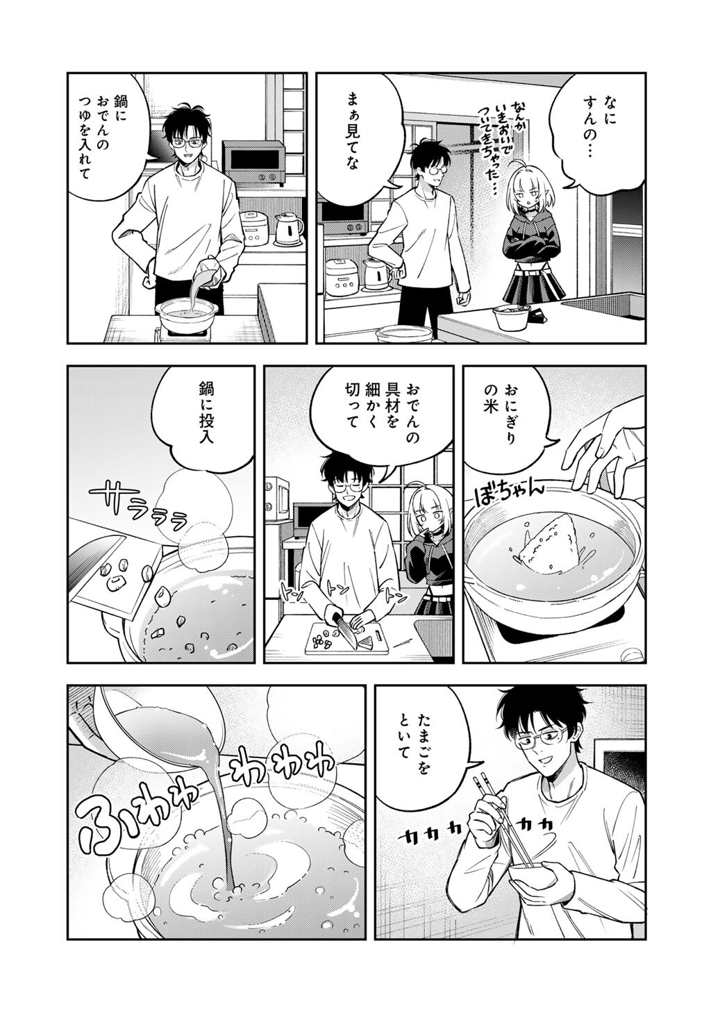 Itadakimasu, Yoake made. - Chapter 1 - Page 27