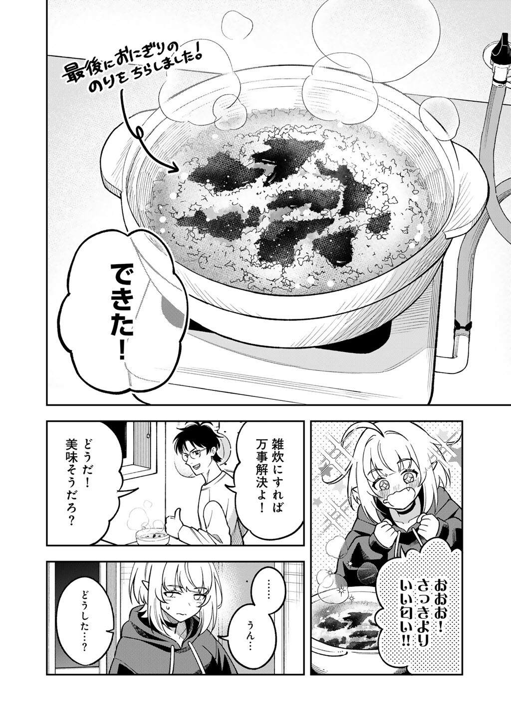 Itadakimasu, Yoake made. - Chapter 1 - Page 28