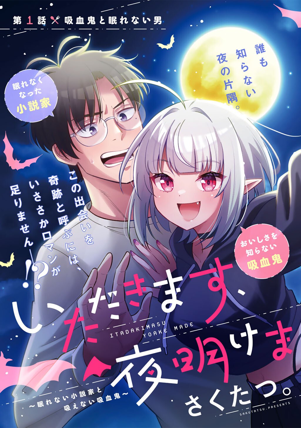Itadakimasu, Yoake made. - Chapter 1 - Page 3