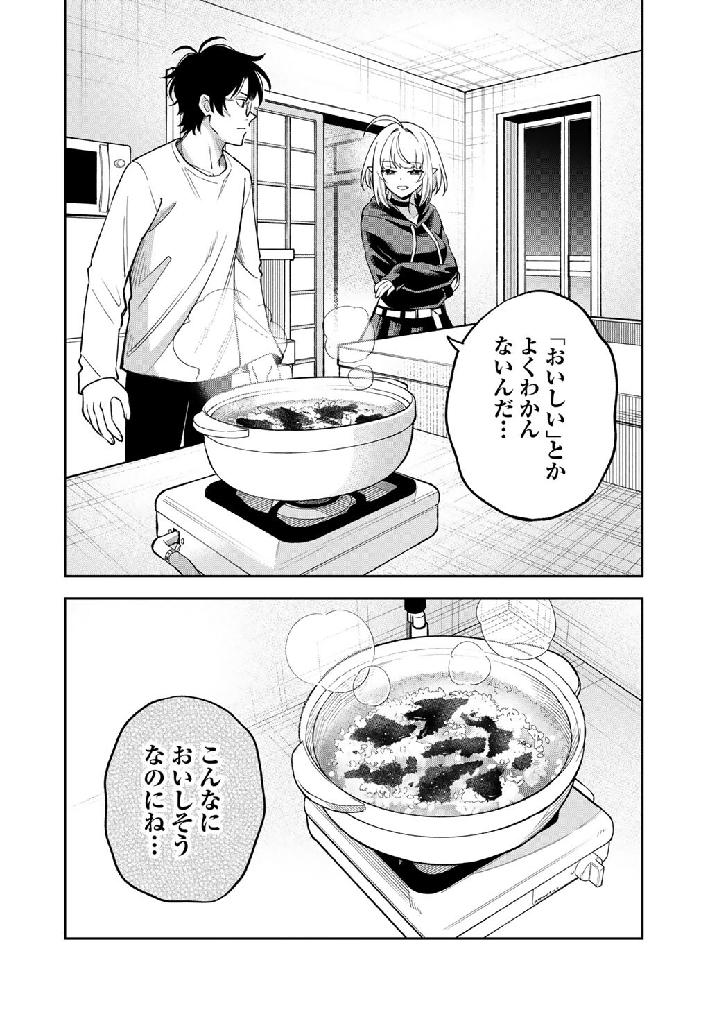 Itadakimasu, Yoake made. - Chapter 1 - Page 30