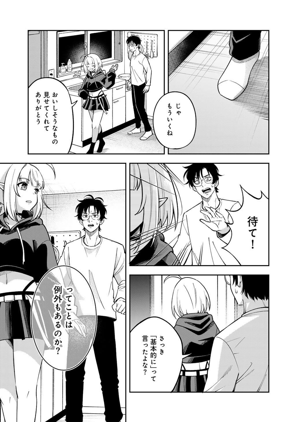 Itadakimasu, Yoake made. - Chapter 1 - Page 31