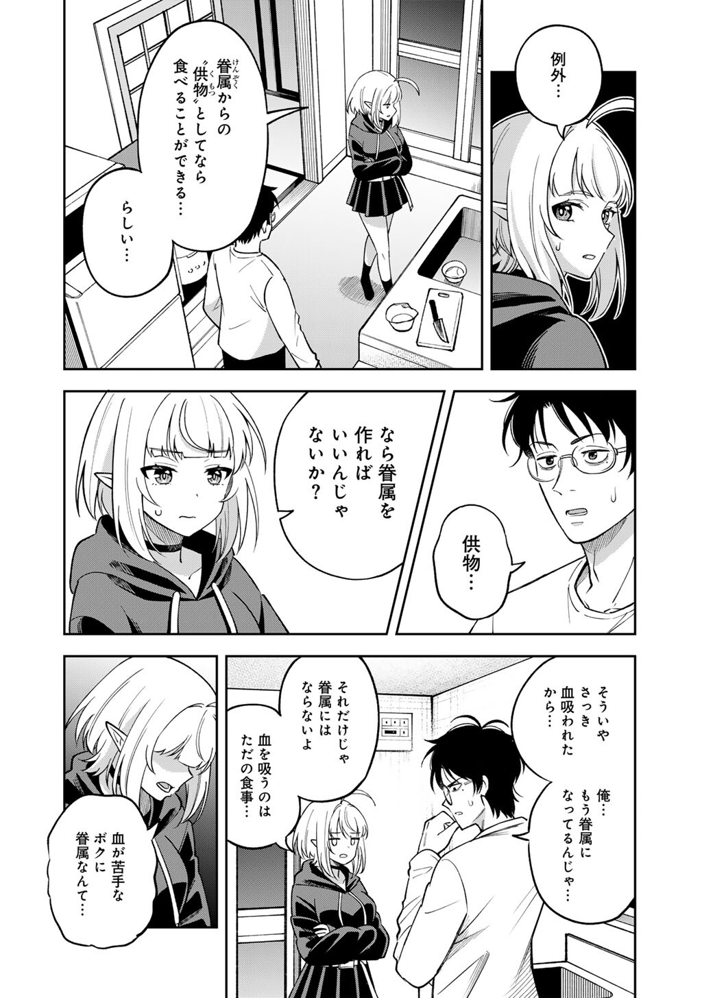 Itadakimasu, Yoake made. - Chapter 1 - Page 32