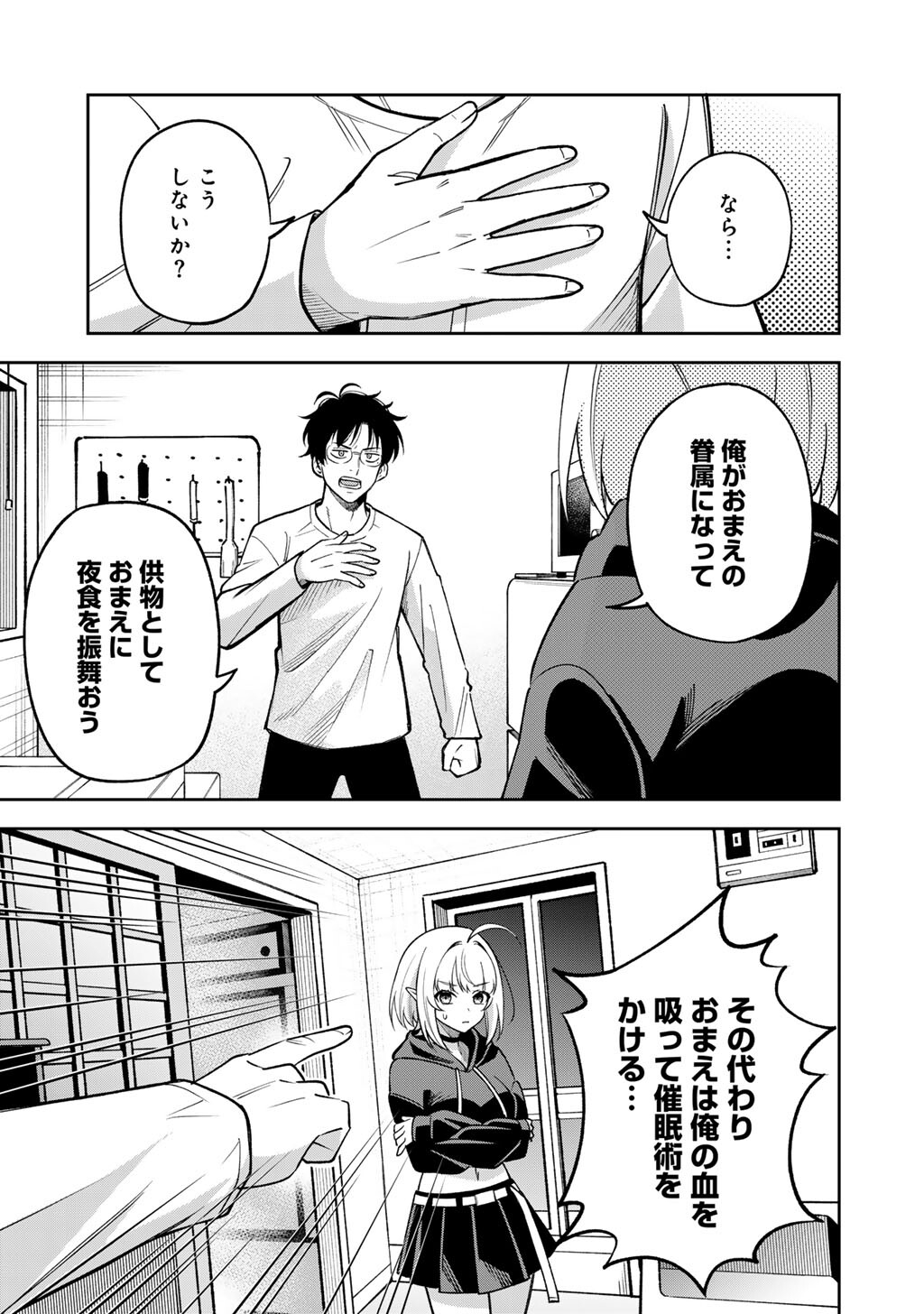 Itadakimasu, Yoake made. - Chapter 1 - Page 33