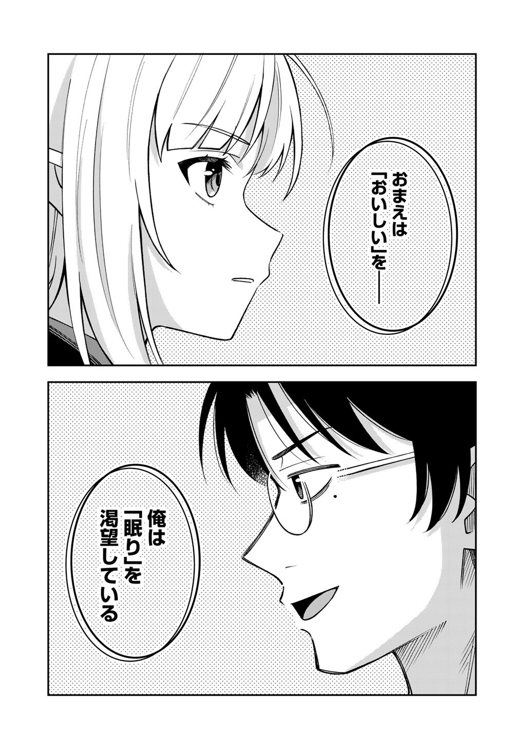 Itadakimasu, Yoake made. - Chapter 1 - Page 34