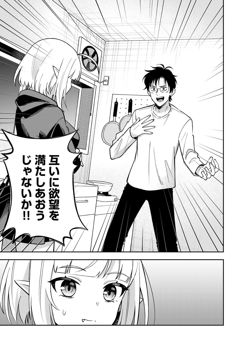 Itadakimasu, Yoake made. - Chapter 1 - Page 35