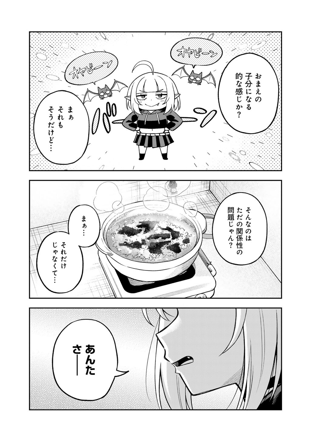 Itadakimasu, Yoake made. - Chapter 1 - Page 37