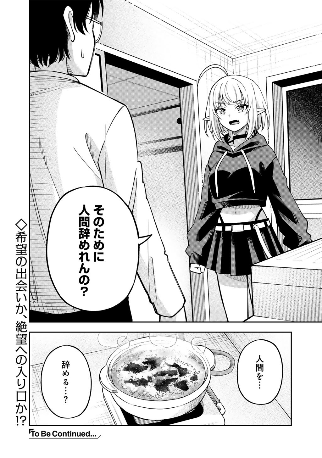 Itadakimasu, Yoake made. - Chapter 1 - Page 38