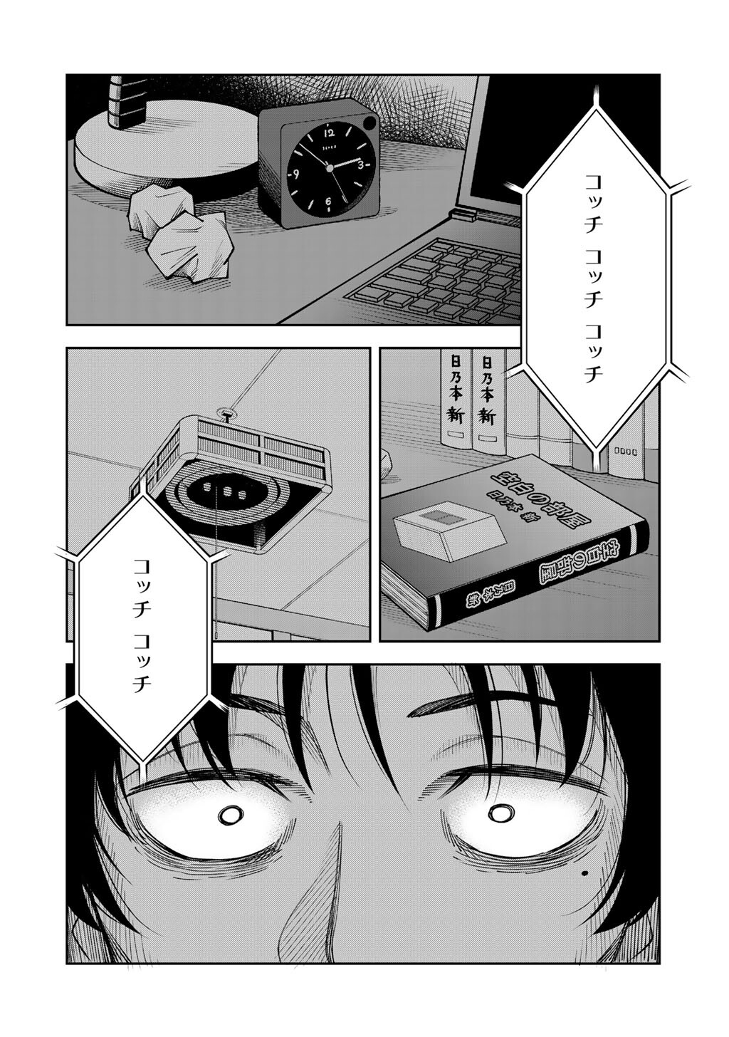 Itadakimasu, Yoake made. - Chapter 1 - Page 4