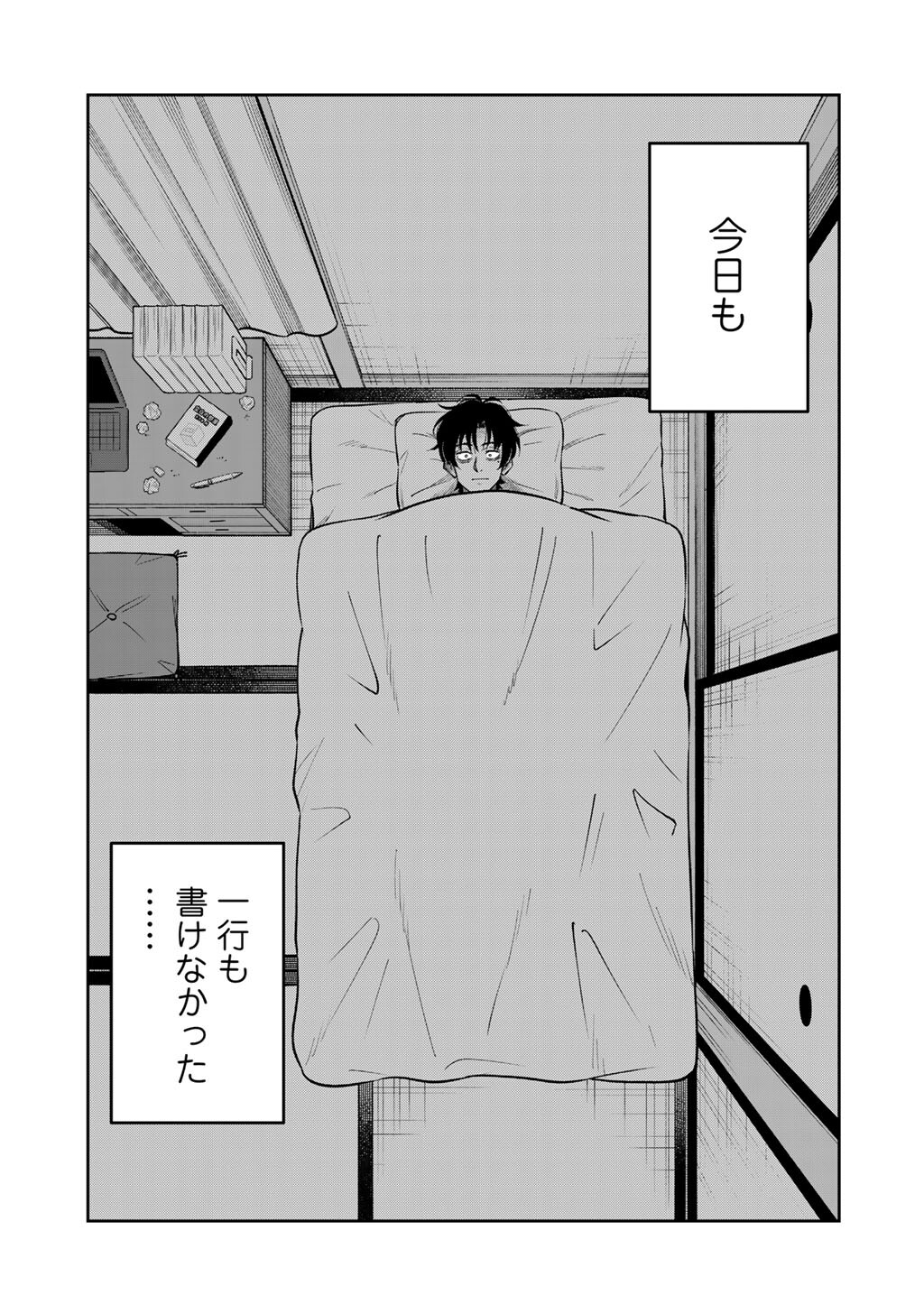 Itadakimasu, Yoake made. - Chapter 1 - Page 5