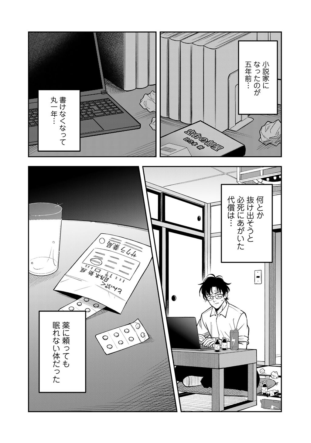 Itadakimasu, Yoake made. - Chapter 1 - Page 6