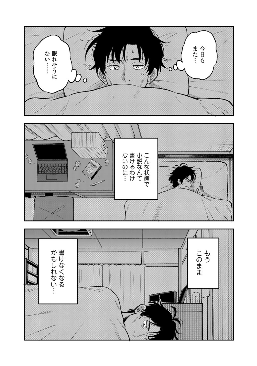 Itadakimasu, Yoake made. - Chapter 1 - Page 7