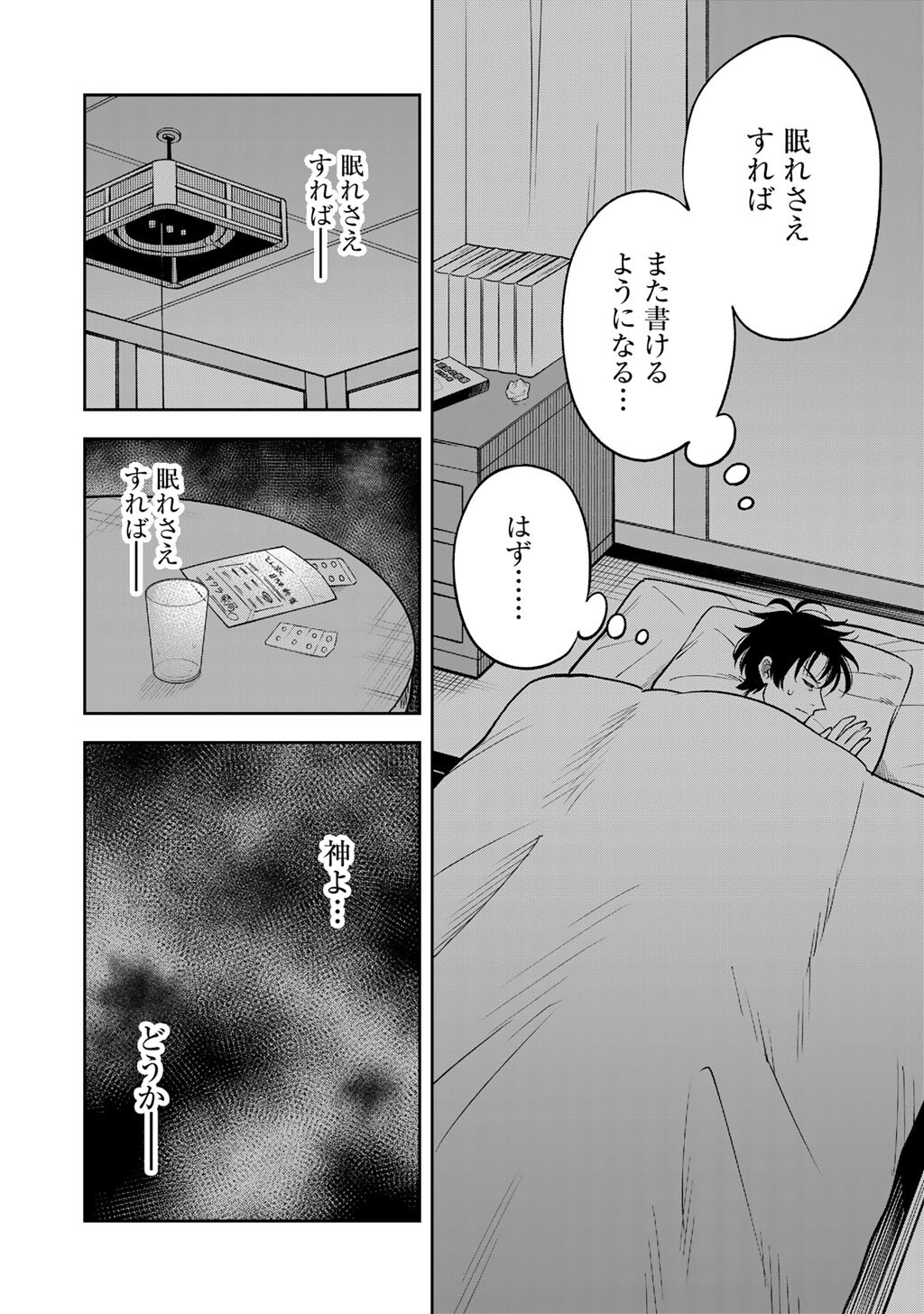 Itadakimasu, Yoake made. - Chapter 1 - Page 8