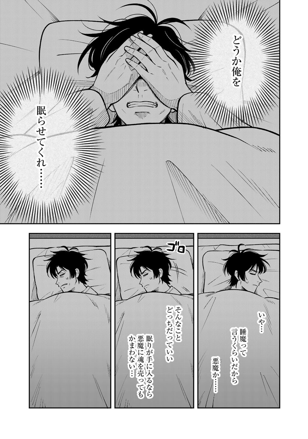 Itadakimasu, Yoake made. - Chapter 1 - Page 9