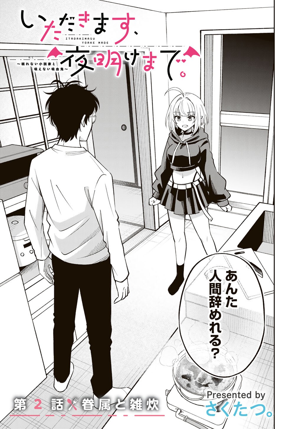 Itadakimasu, Yoake made. - Chapter 2 - Page 1