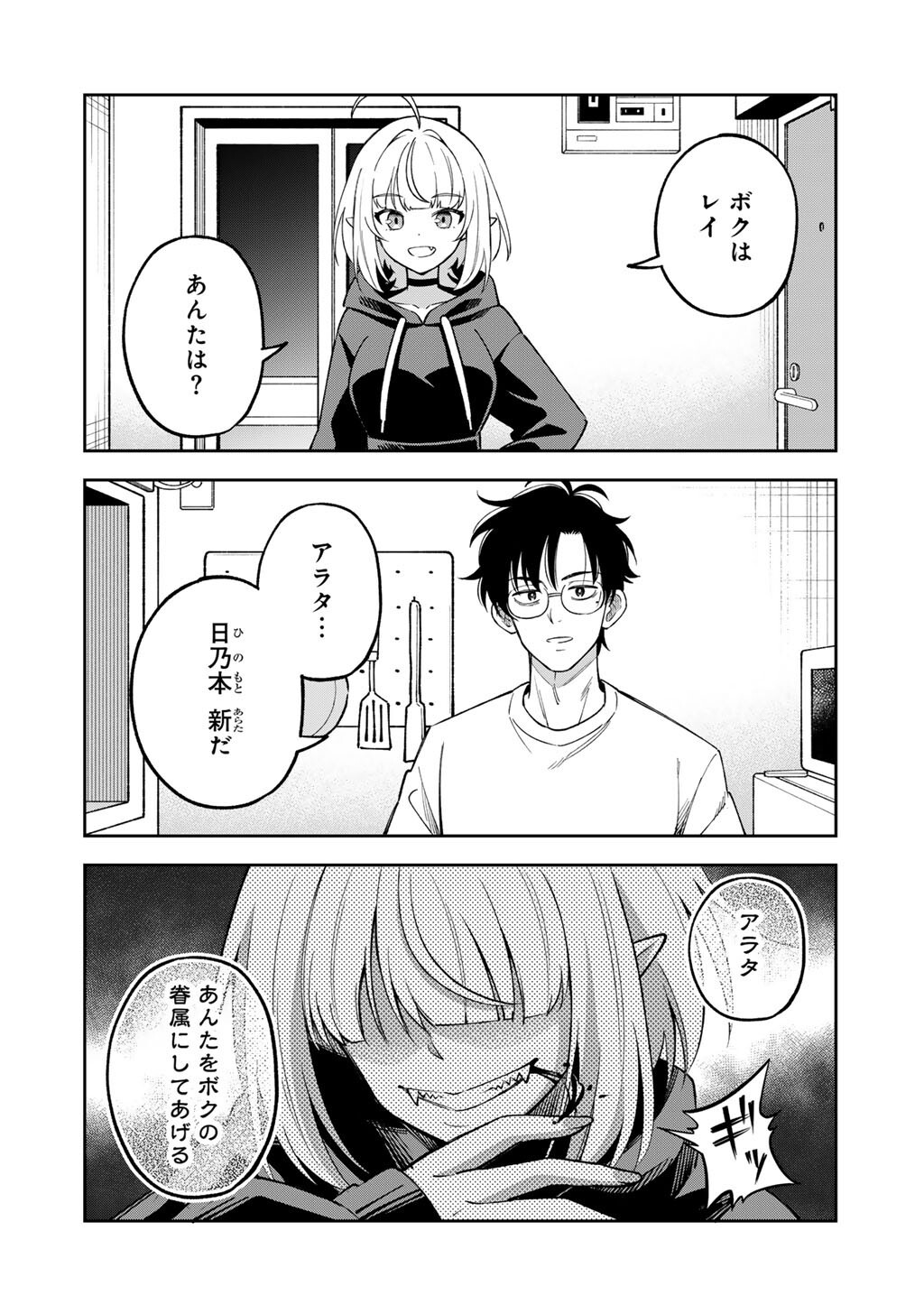 Itadakimasu, Yoake made. - Chapter 2 - Page 10
