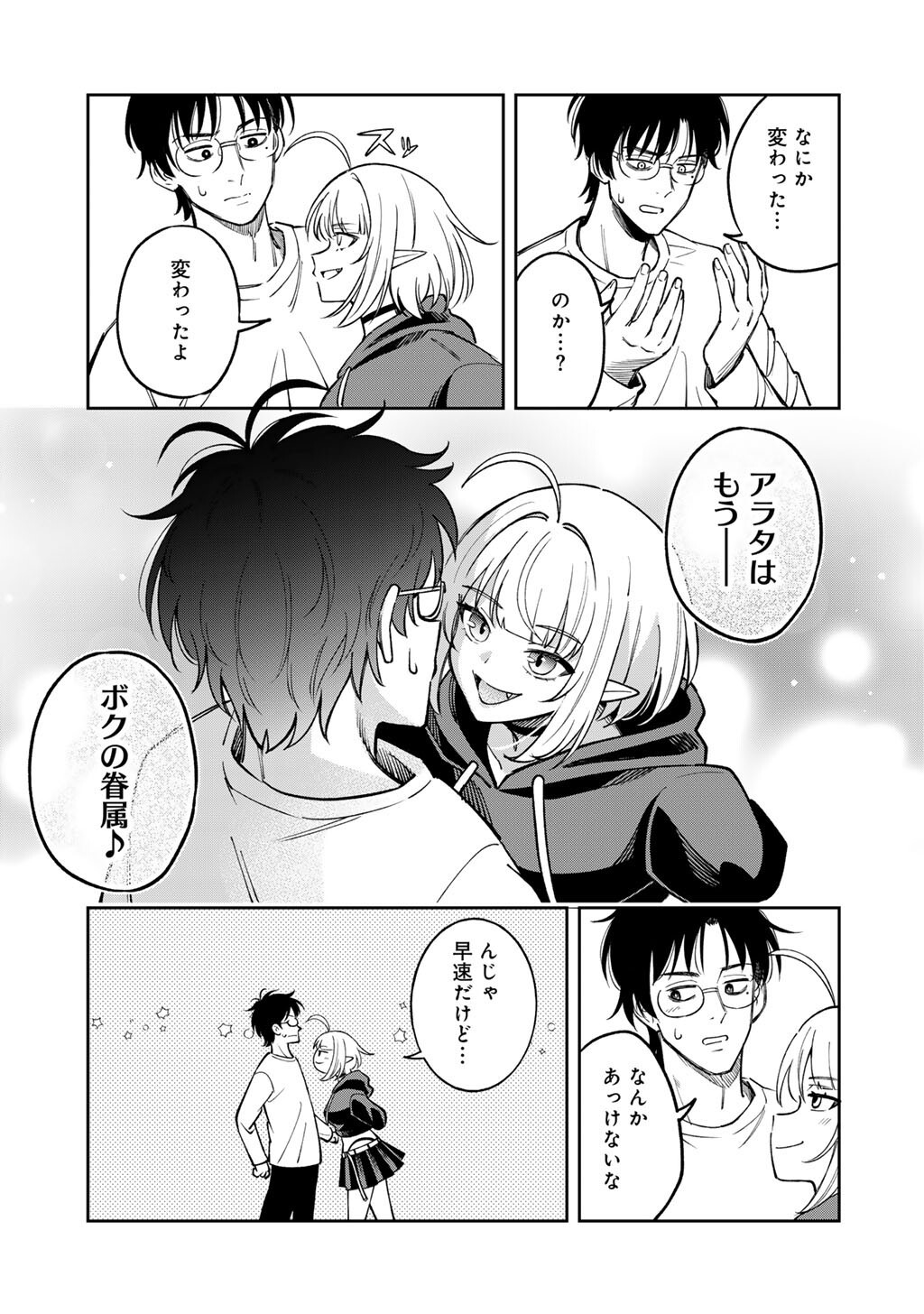 Itadakimasu, Yoake made. - Chapter 2 - Page 13