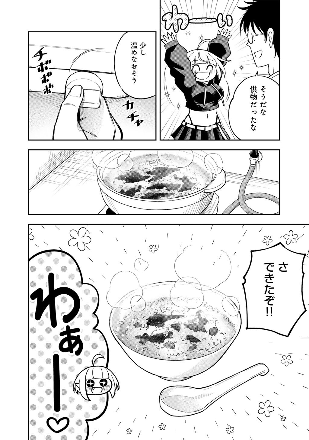 Itadakimasu, Yoake made. - Chapter 2 - Page 14