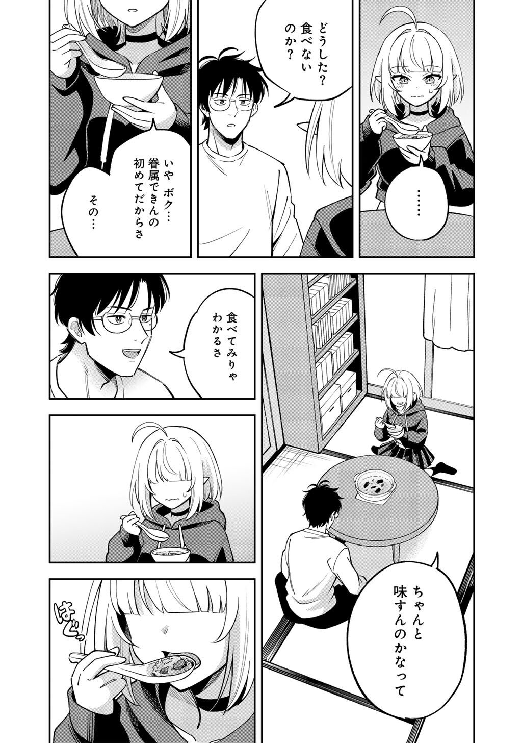 Itadakimasu, Yoake made. - Chapter 2 - Page 15