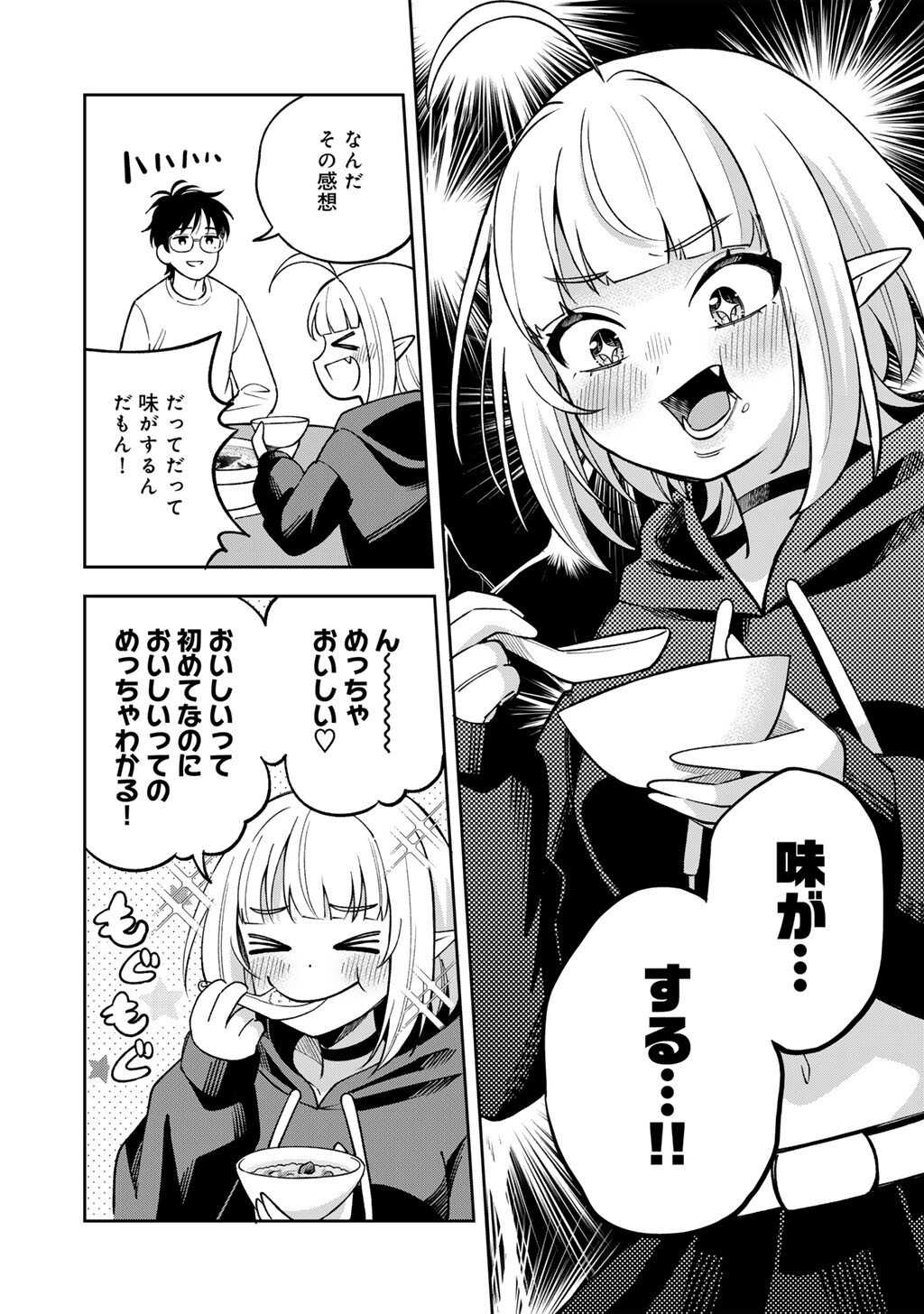 Itadakimasu, Yoake made. - Chapter 2 - Page 16