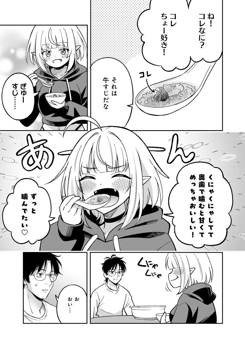 Itadakimasu, Yoake made. - Chapter 2 - Page 17