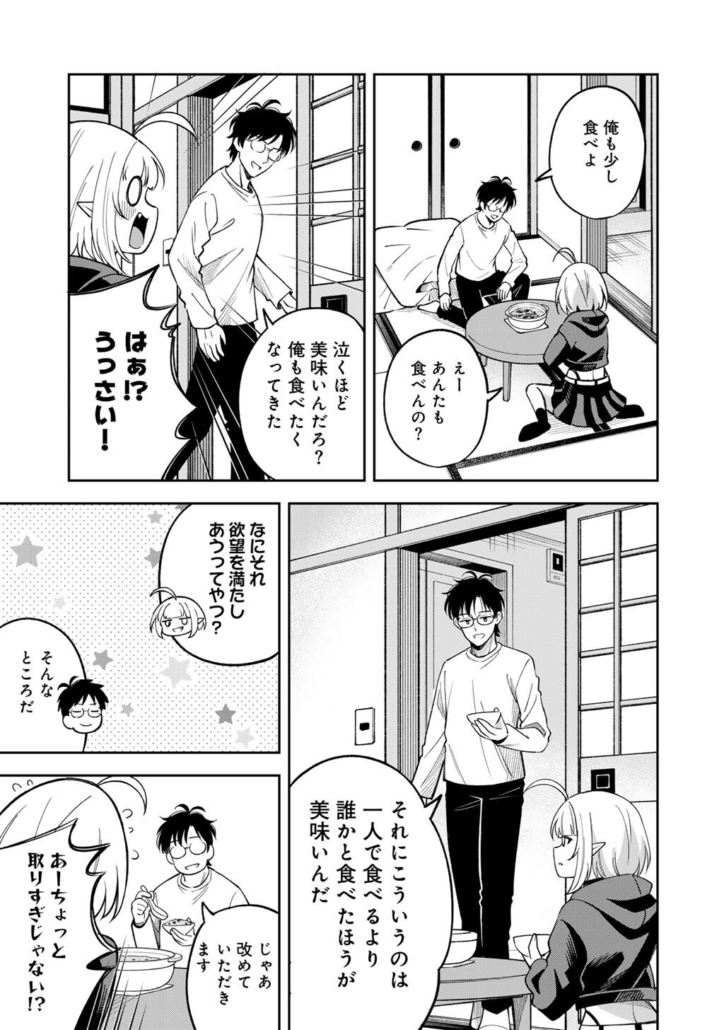 Itadakimasu, Yoake made. - Chapter 2 - Page 19