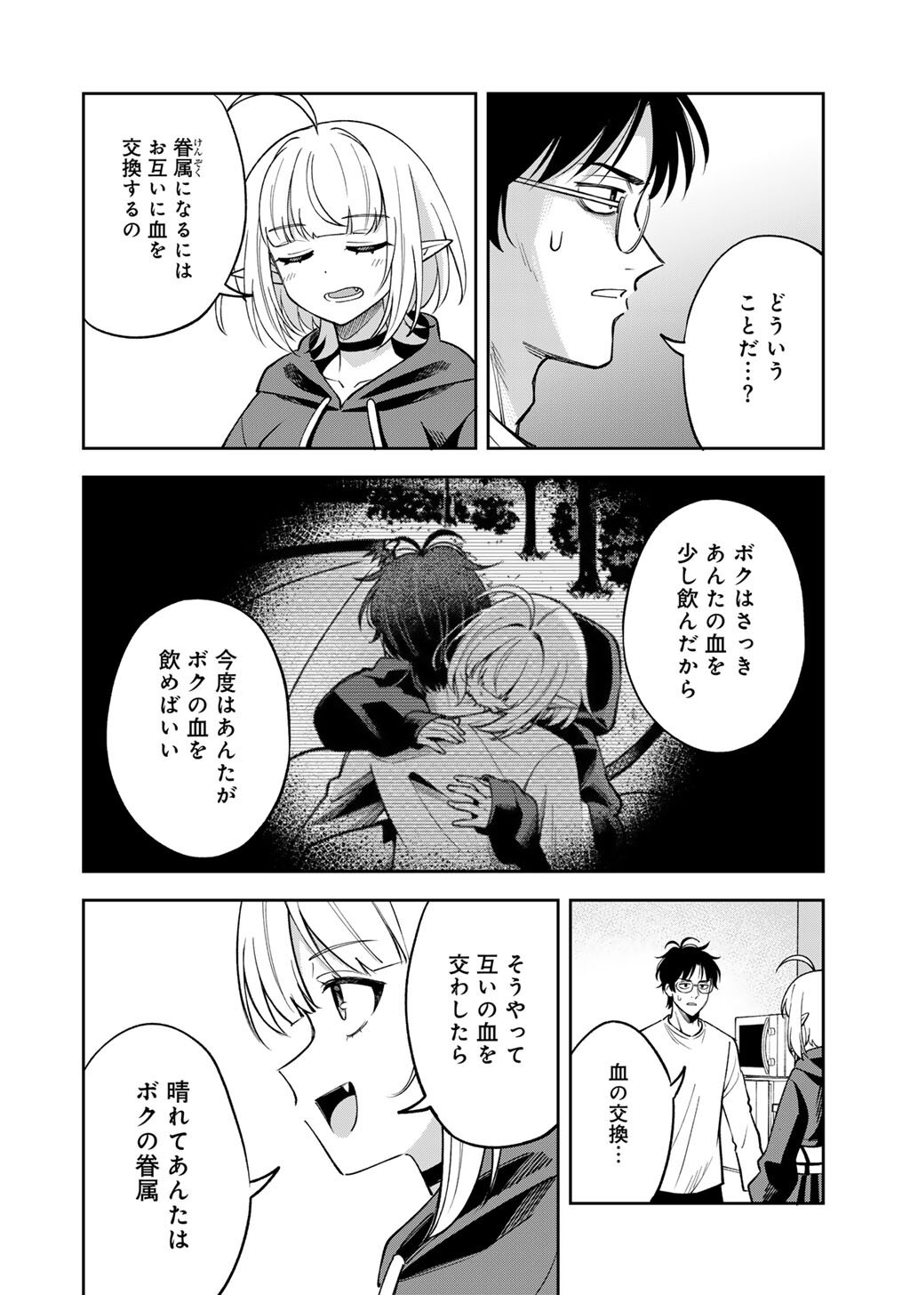 Itadakimasu, Yoake made. - Chapter 2 - Page 2