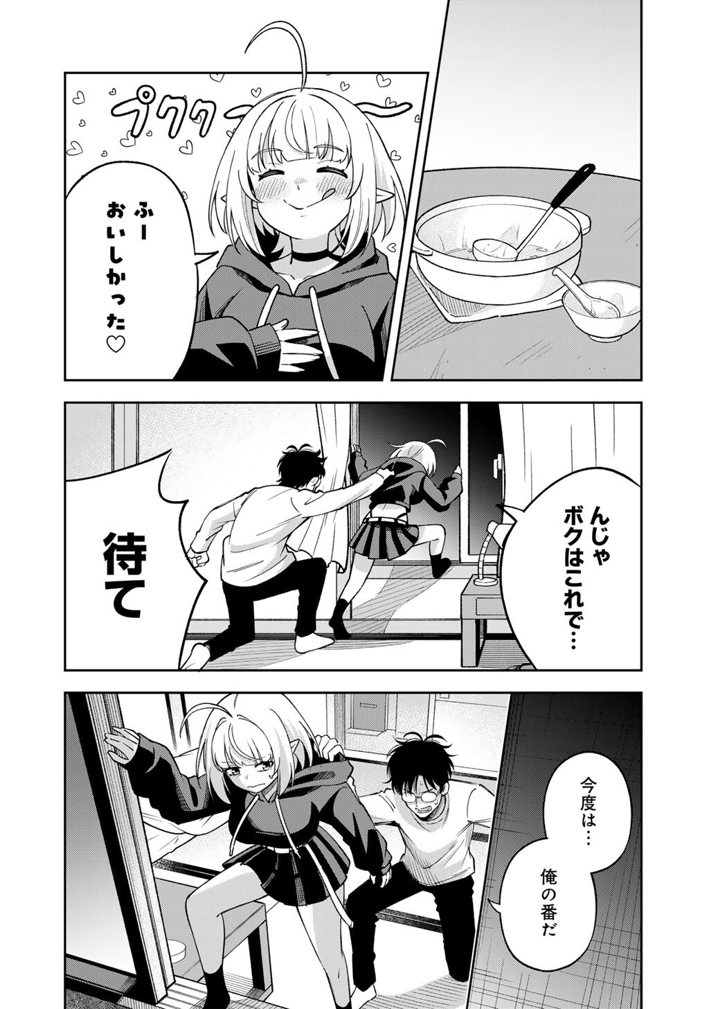 Itadakimasu, Yoake made. - Chapter 2 - Page 20
