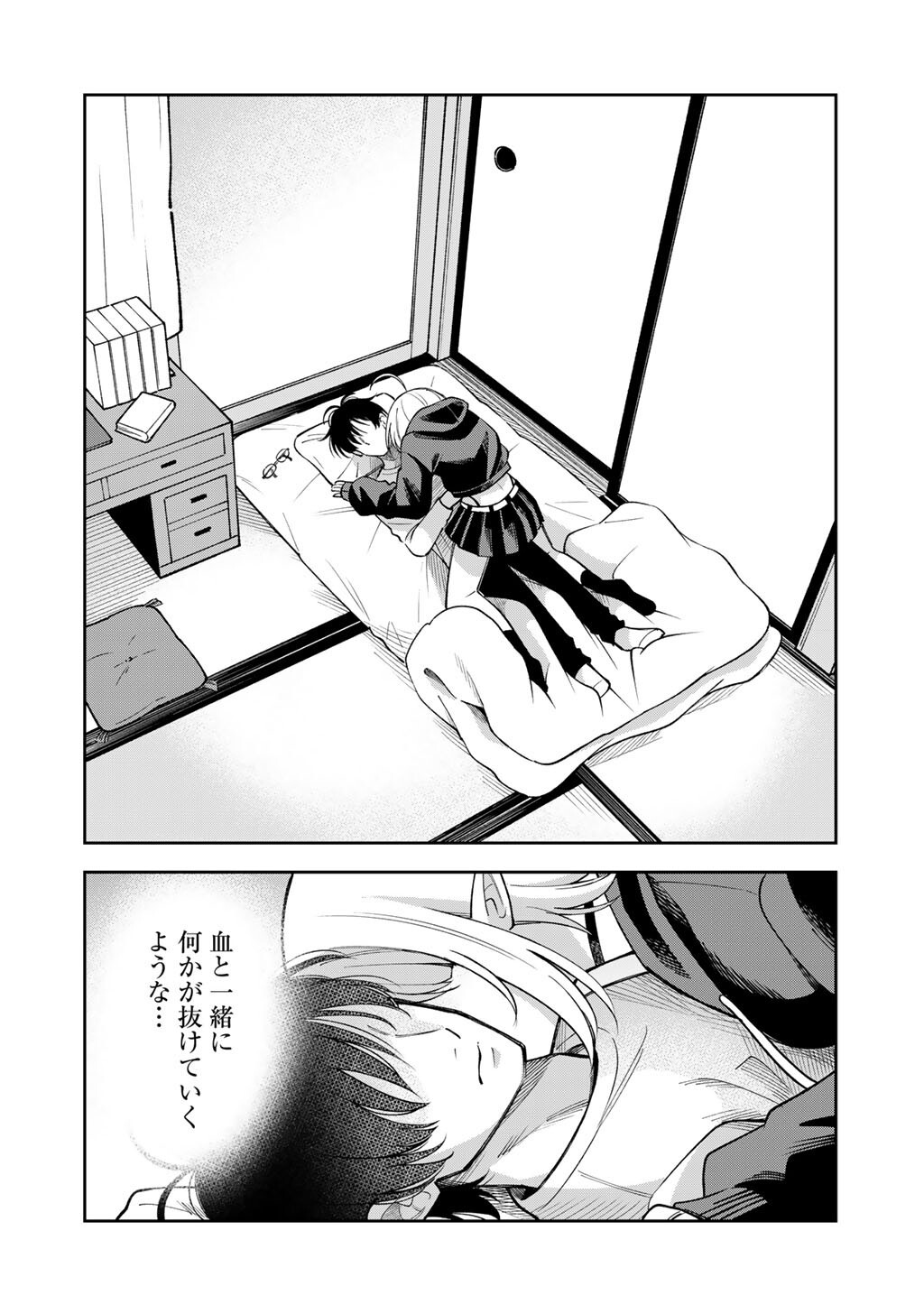 Itadakimasu, Yoake made. - Chapter 2 - Page 22