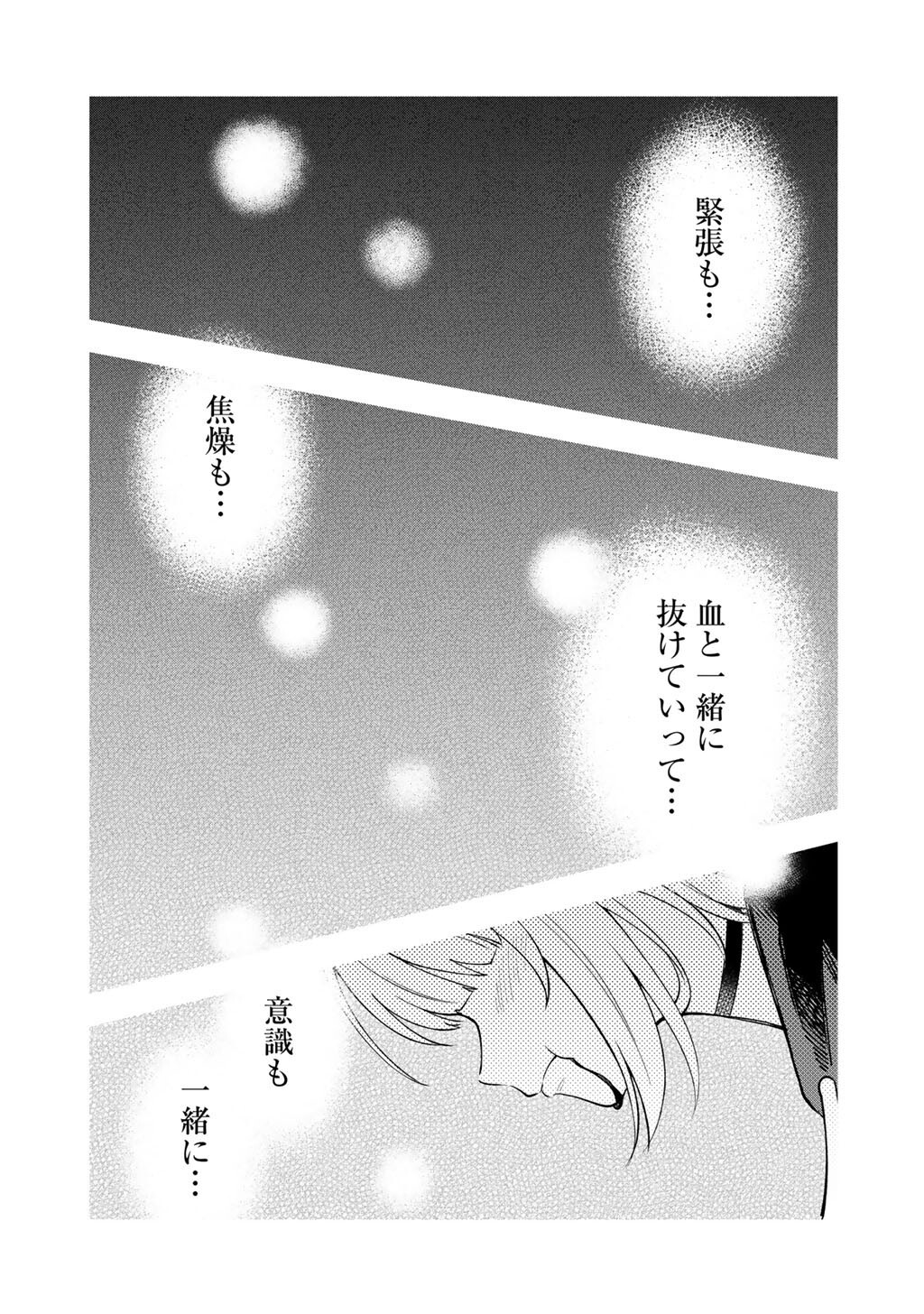 Itadakimasu, Yoake made. - Chapter 2 - Page 23