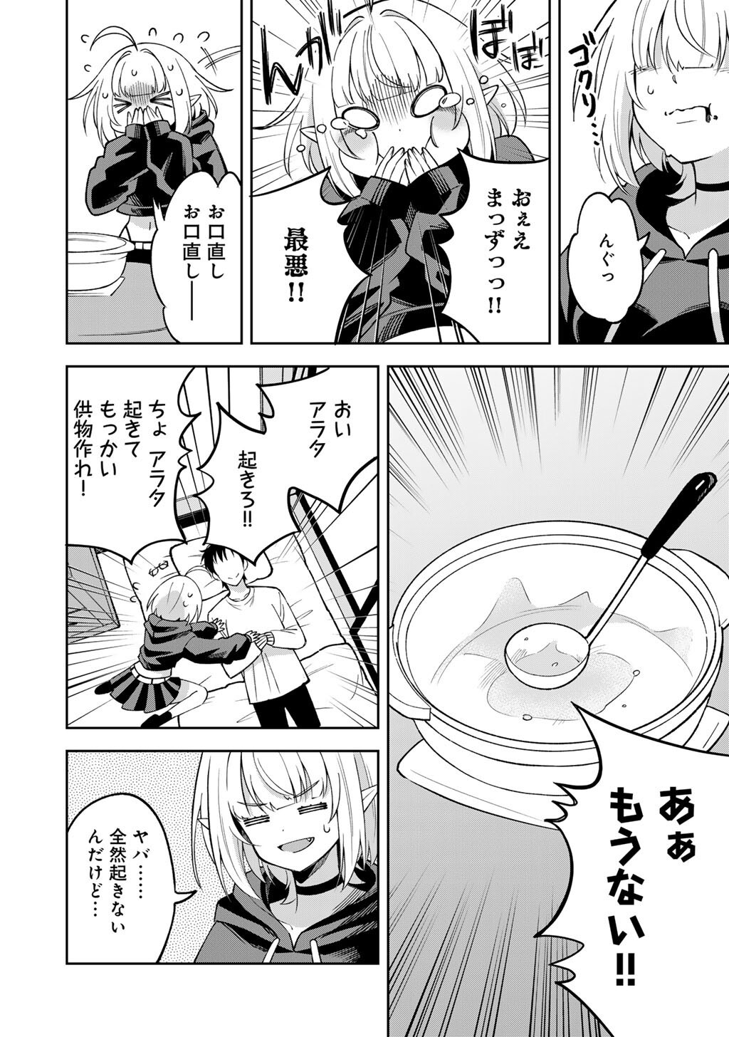 Itadakimasu, Yoake made. - Chapter 2 - Page 24