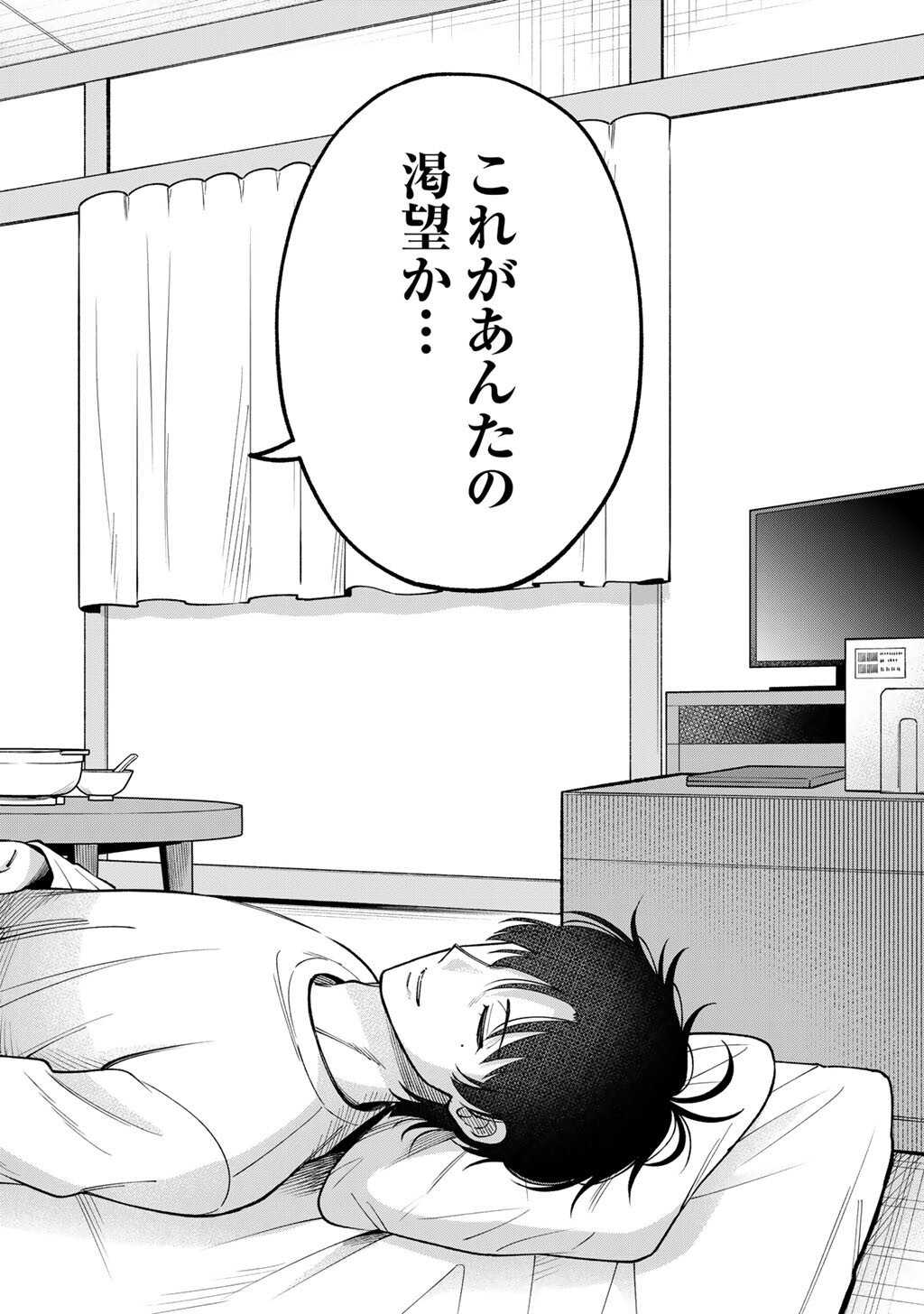 Itadakimasu, Yoake made. - Chapter 2 - Page 26